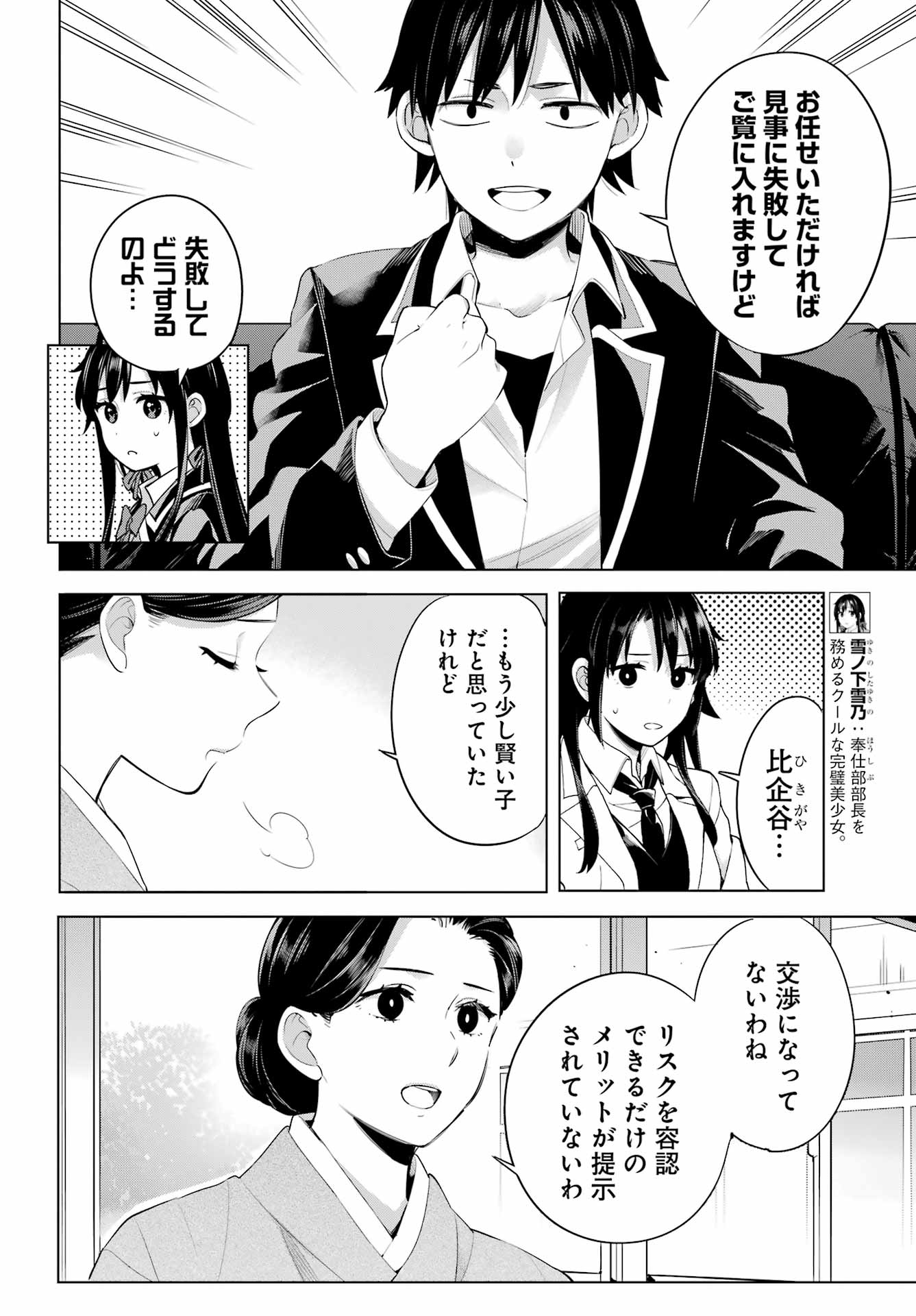 Yahari Ore no Seishun Rabukome wa Machigatte Iru. - Mougenroku Chapter 108 4ページ