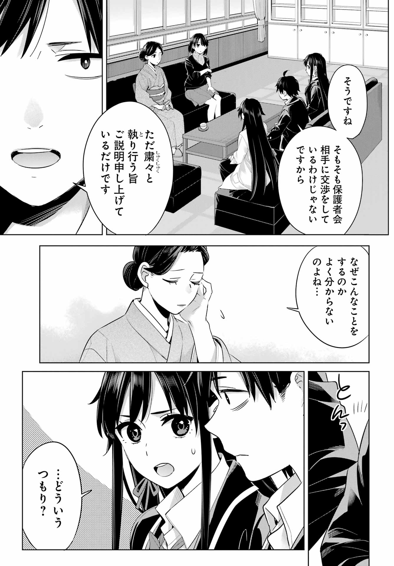 Yahari Ore no Seishun Rabukome wa Machigatte Iru. - Mougenroku Chapter 108 5ページ