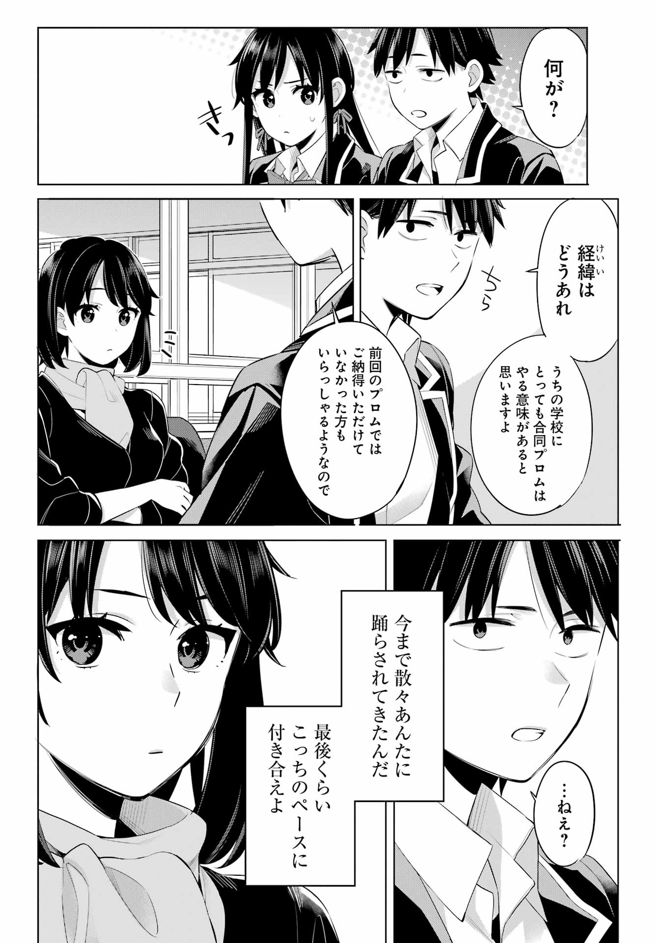 Yahari Ore no Seishun Rabukome wa Machigatte Iru. - Mougenroku Chapter 108 6ページ