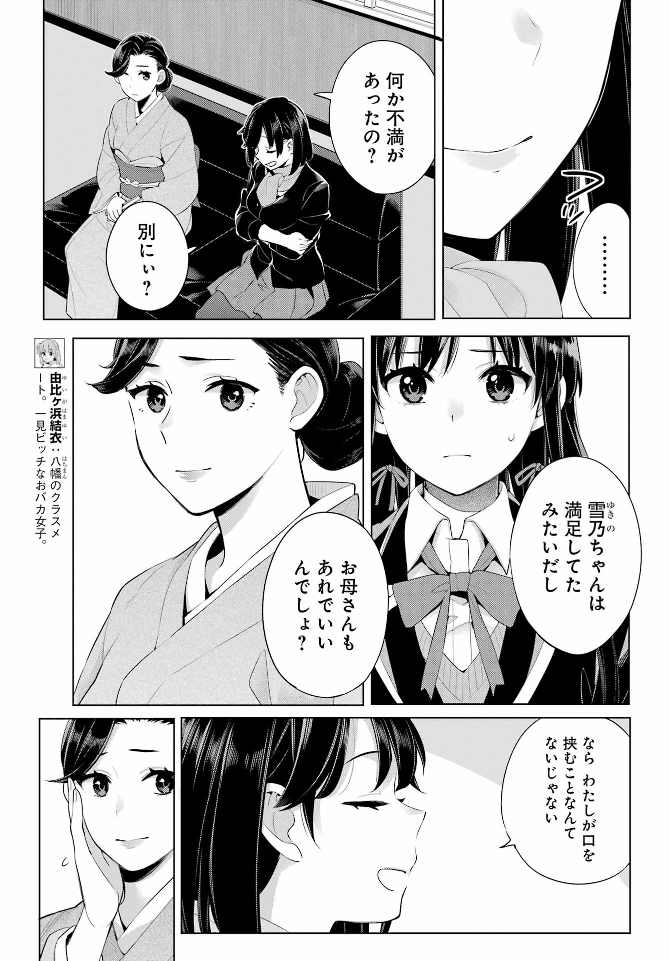 Yahari Ore no Seishun Rabukome wa Machigatte Iru. - Mougenroku Chapter 108 7ページ