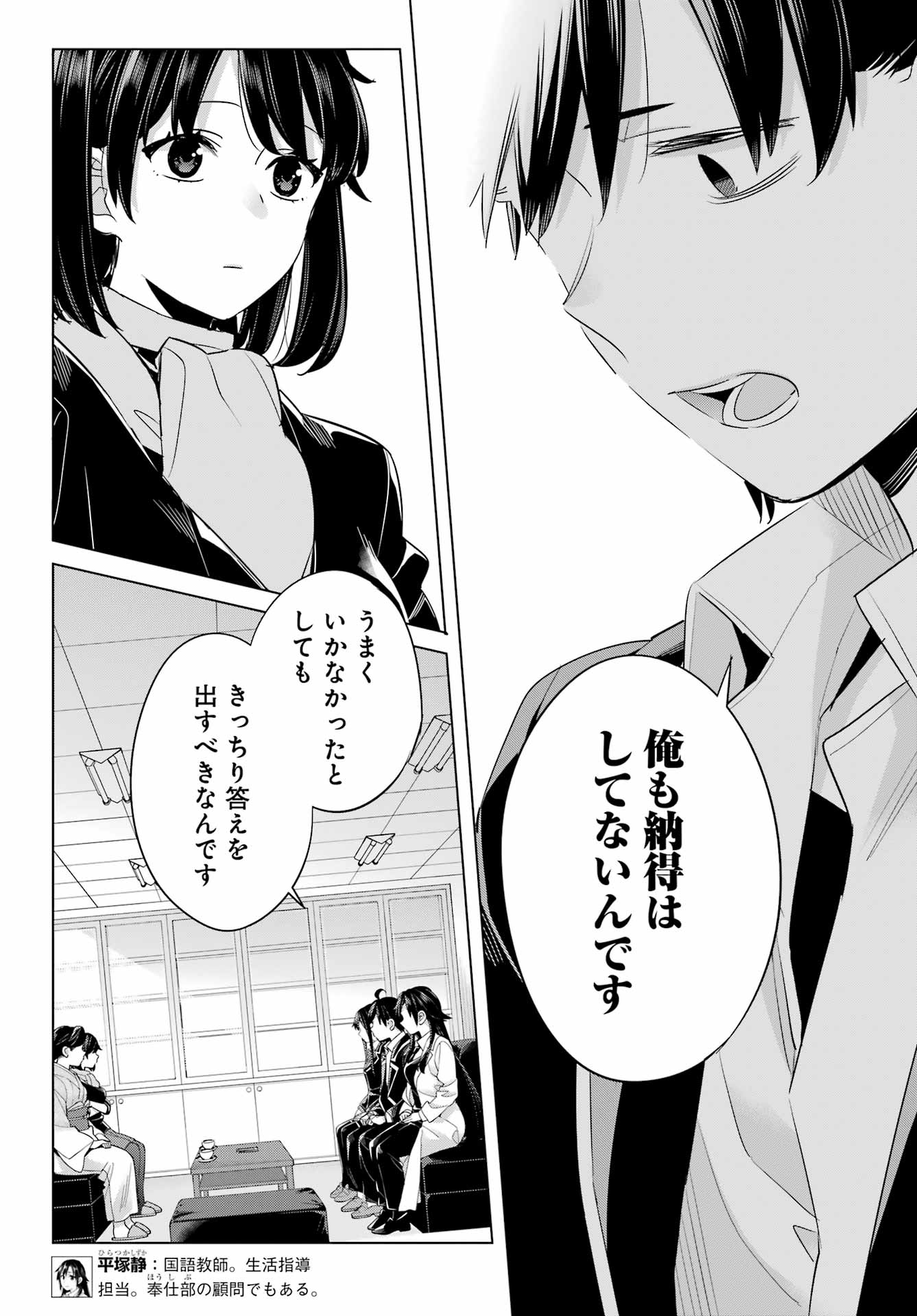 Yahari Ore no Seishun Rabukome wa Machigatte Iru. - Mougenroku Chapter 108 8ページ