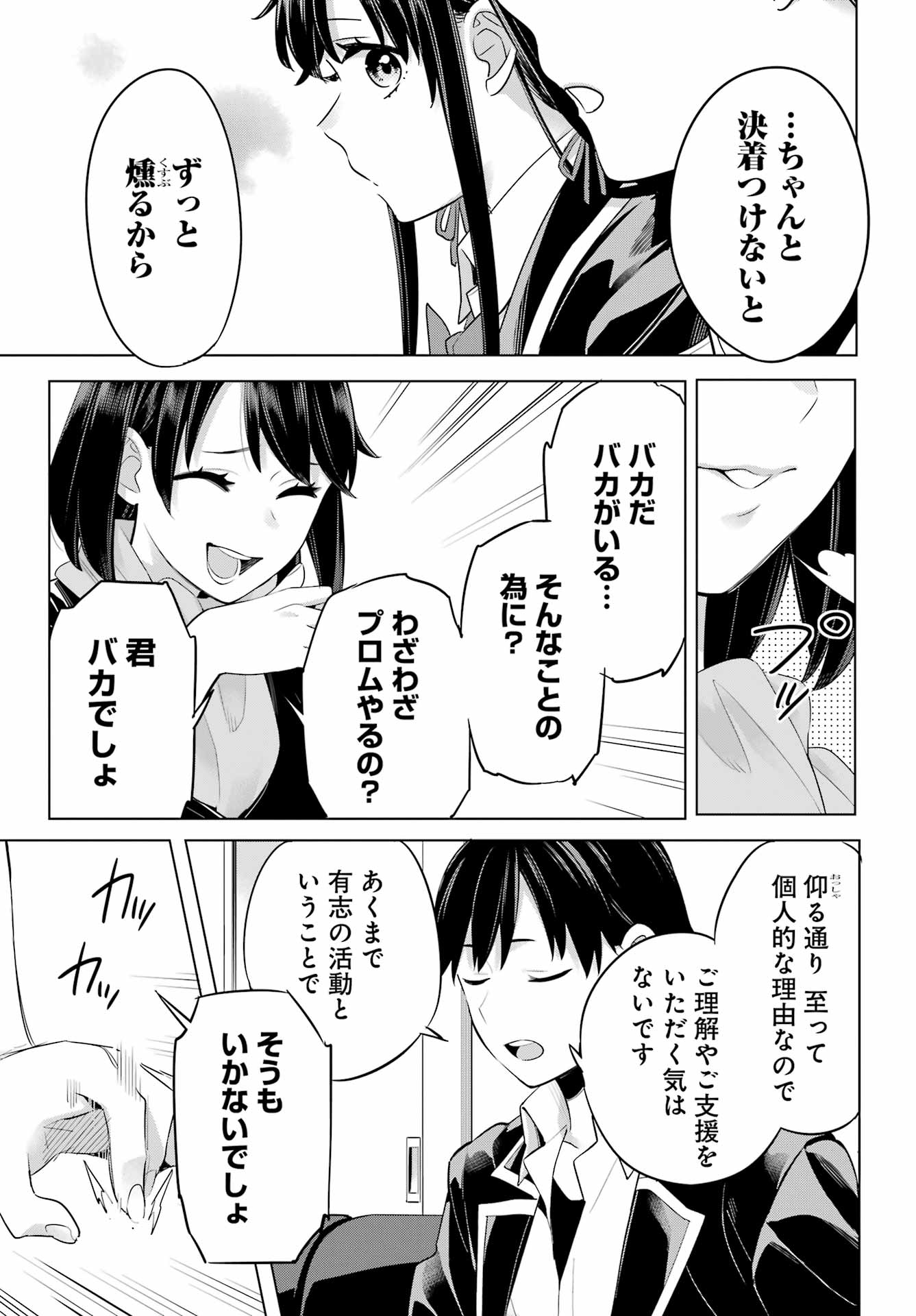 Yahari Ore no Seishun Rabukome wa Machigatte Iru. - Mougenroku Chapter 108 9ページ
