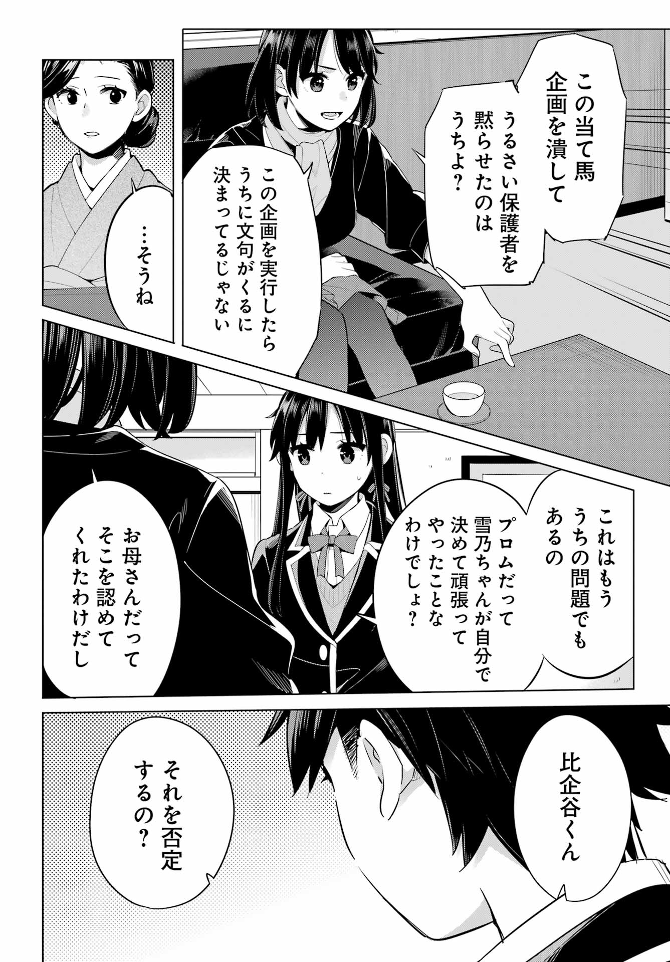 Yahari Ore no Seishun Rabukome wa Machigatte Iru. - Mougenroku Chapter 108 10ページ