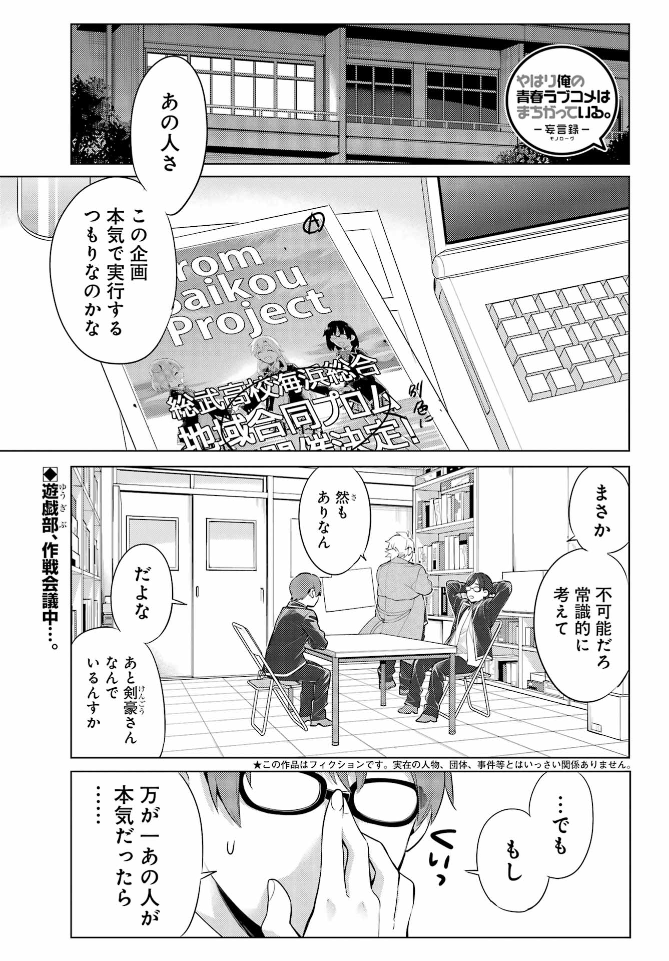 Yahari Ore no Seishun Rabukome wa Machigatte Iru. - Mougenroku Chapter 109 1ページ
