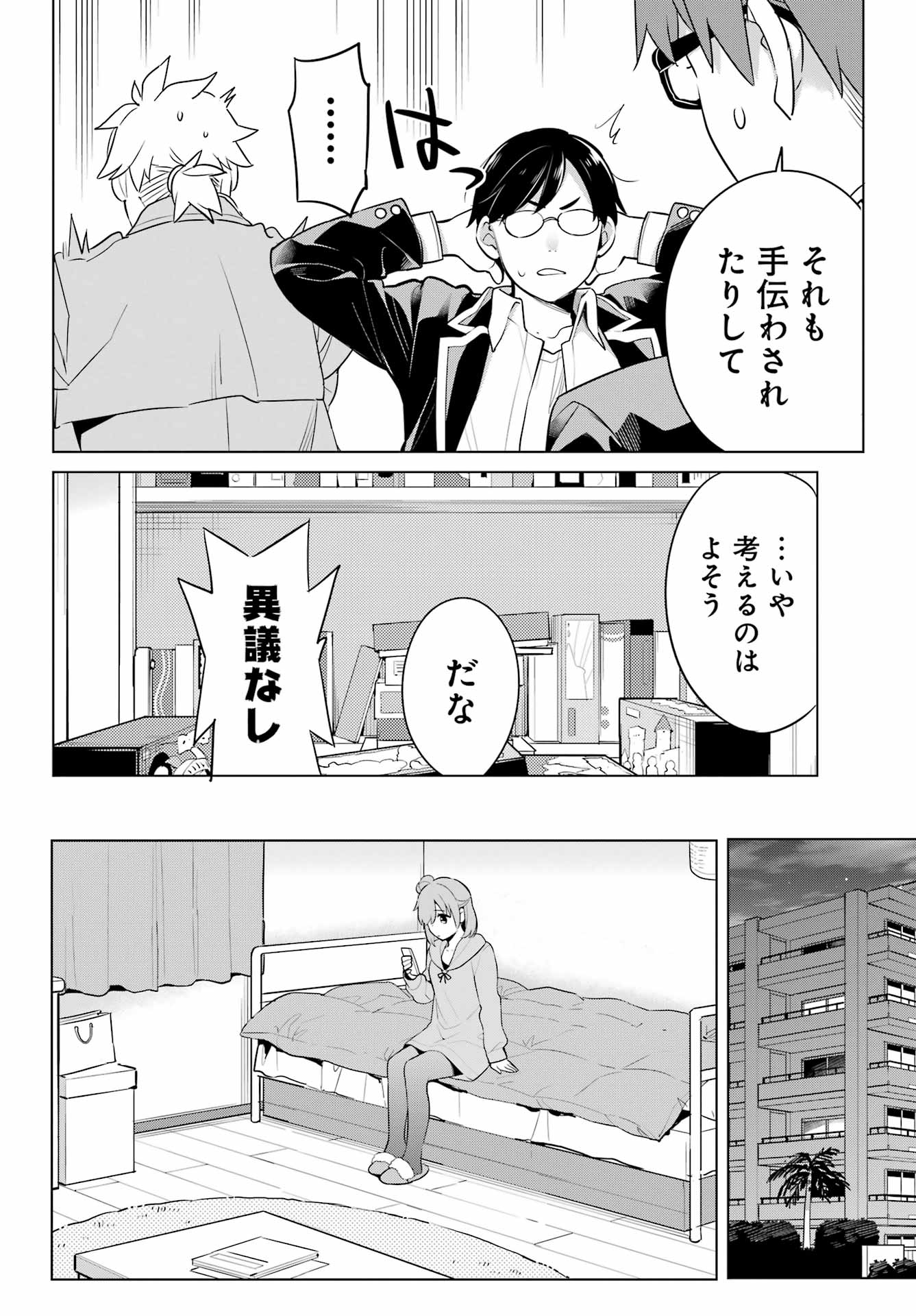 Yahari Ore no Seishun Rabukome wa Machigatte Iru. - Mougenroku Chapter 109 2ページ