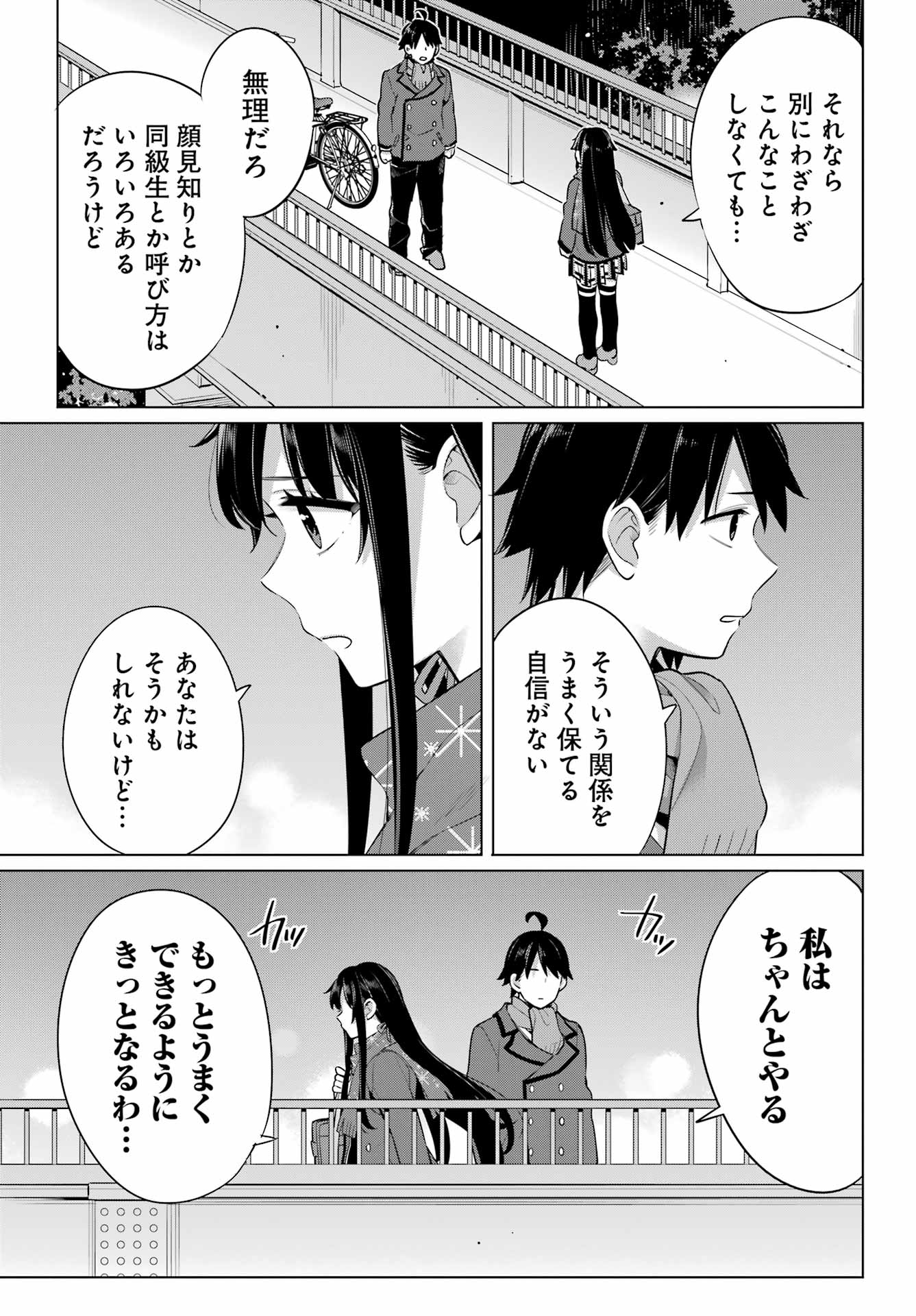 Yahari Ore no Seishun Rabukome wa Machigatte Iru. - Mougenroku Chapter 109 11ページ