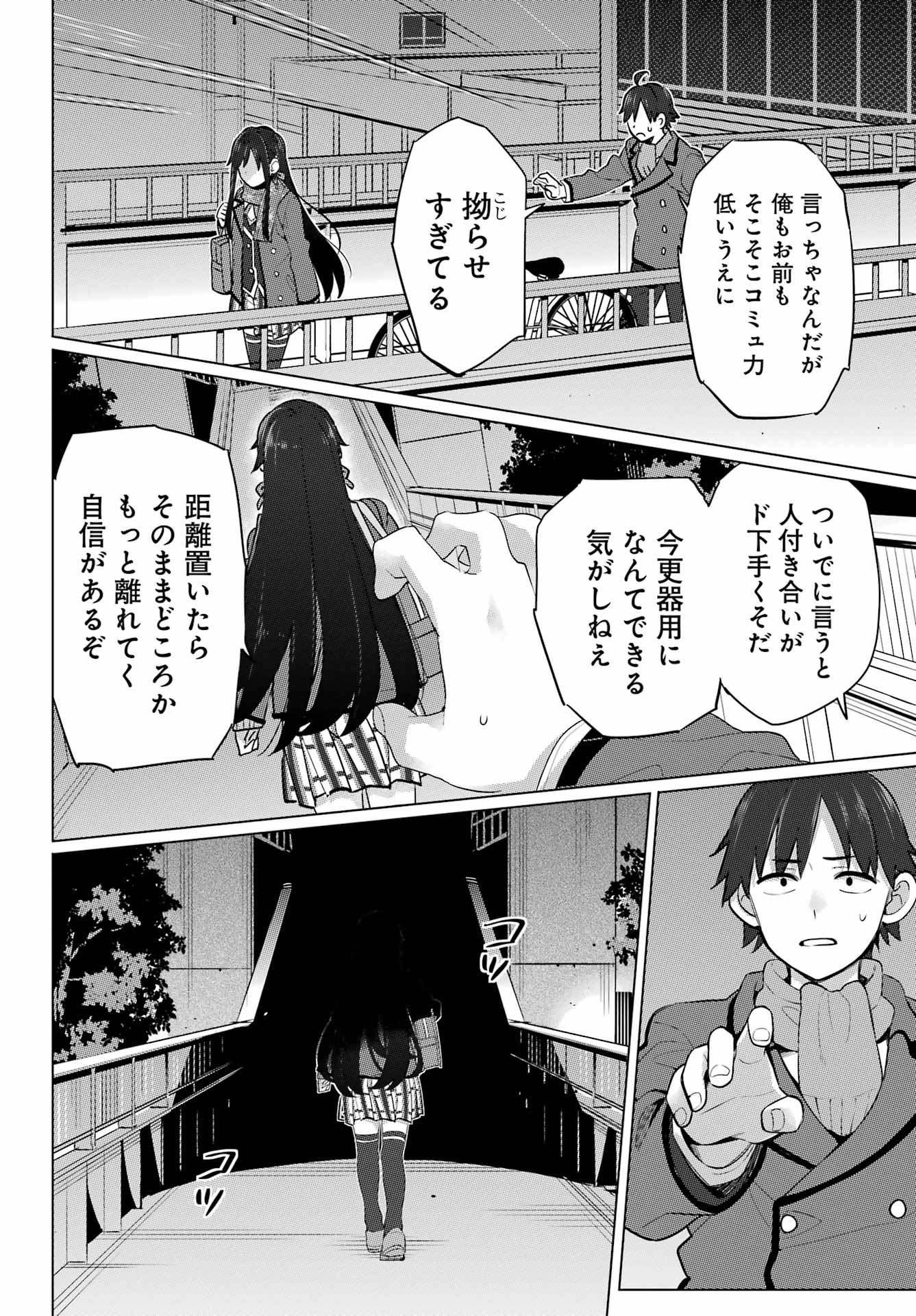 Yahari Ore no Seishun Rabukome wa Machigatte Iru. - Mougenroku Chapter 109 12ページ
