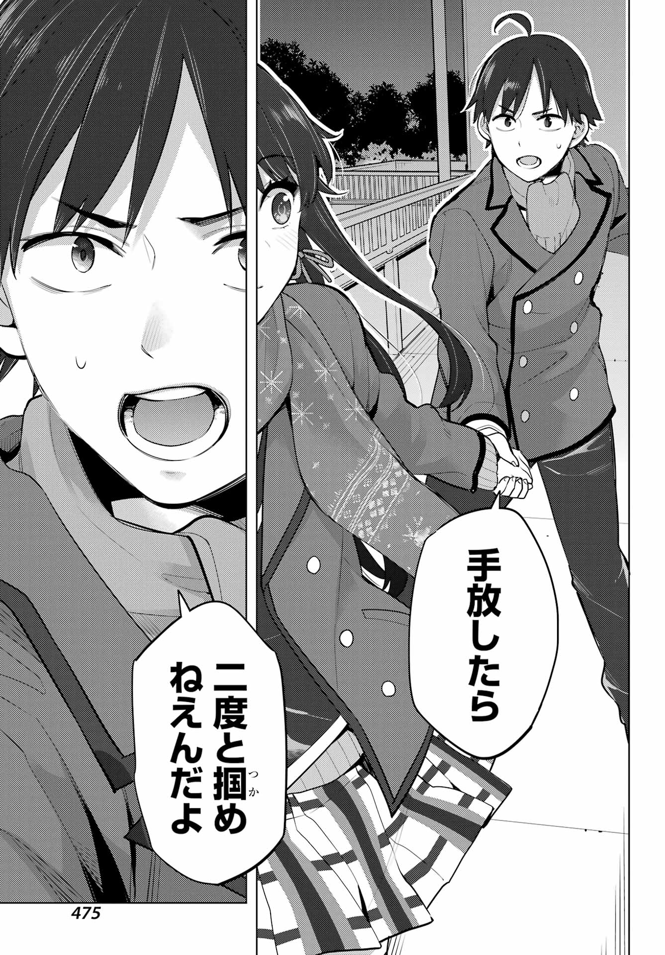Yahari Ore no Seishun Rabukome wa Machigatte Iru. - Mougenroku Chapter 109 15ページ