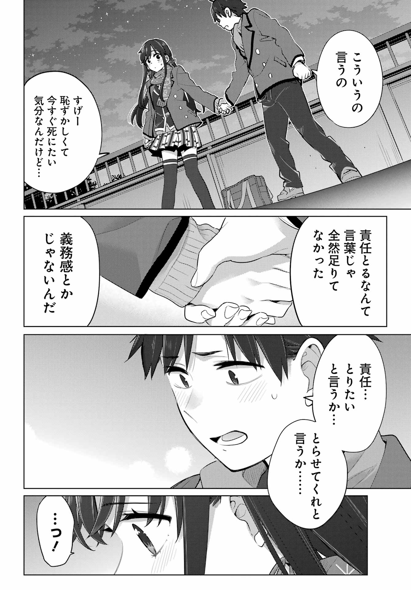 Yahari Ore no Seishun Rabukome wa Machigatte Iru. - Mougenroku Chapter 109 16ページ