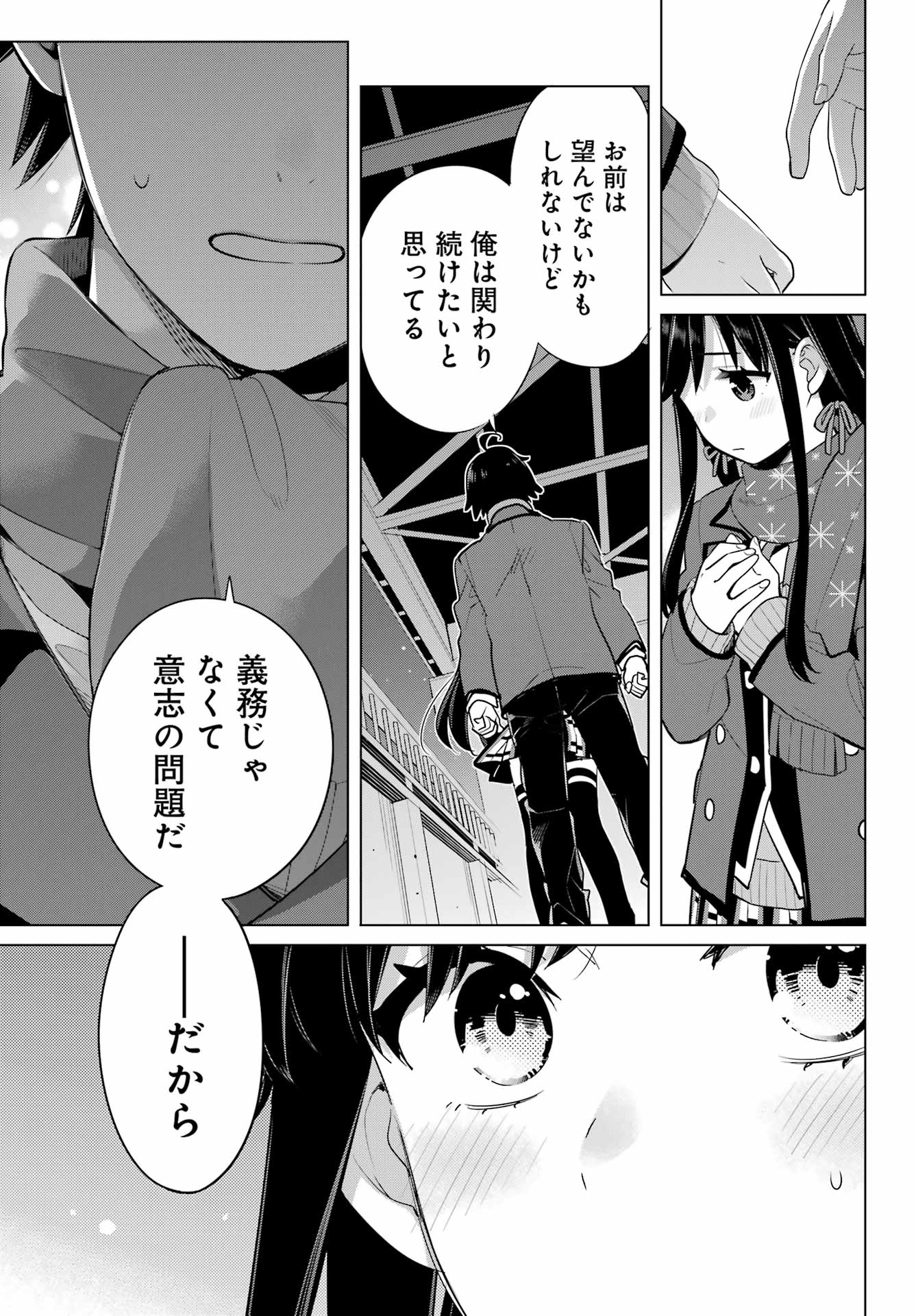 Yahari Ore no Seishun Rabukome wa Machigatte Iru. - Mougenroku Chapter 109 17ページ