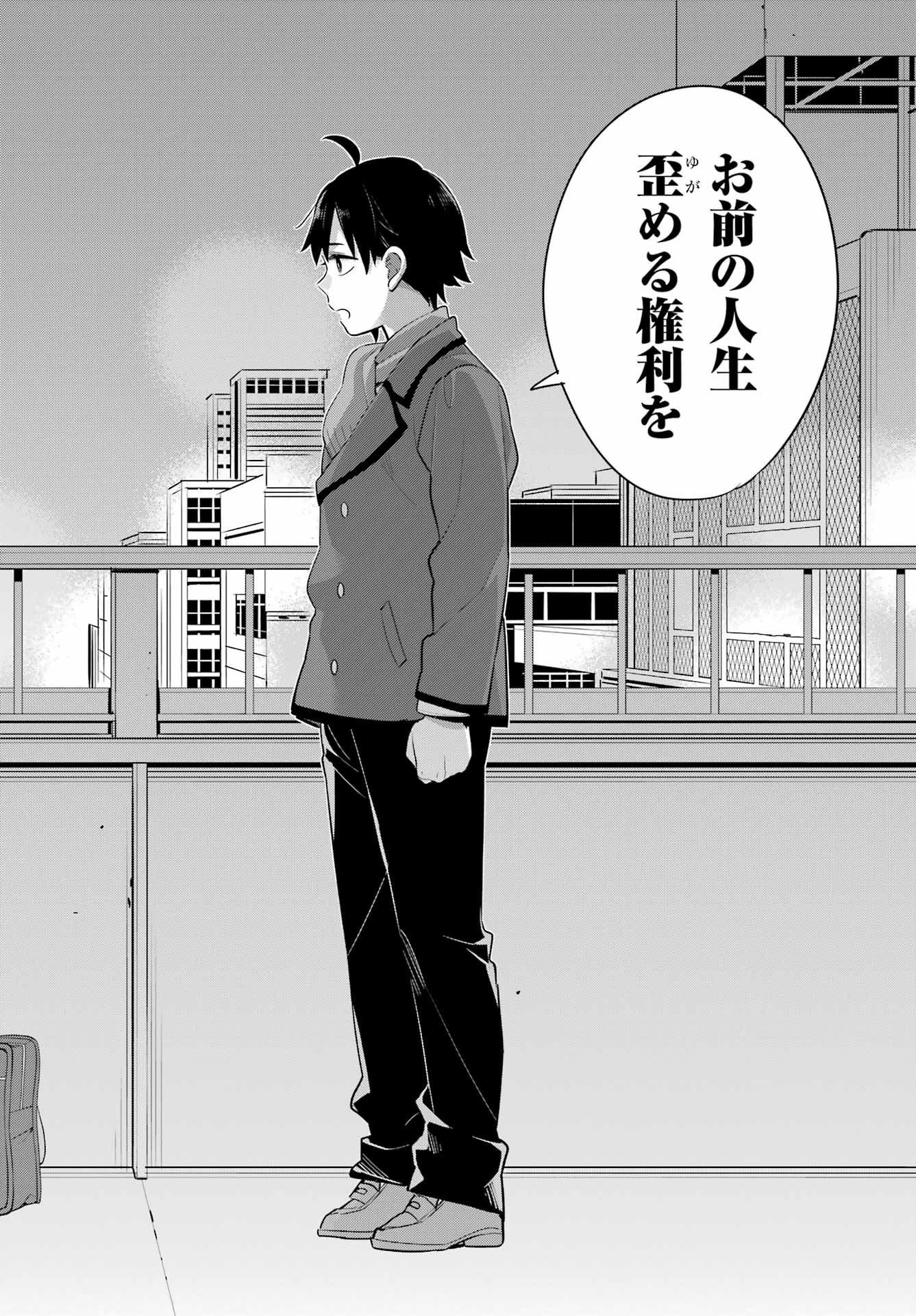 Yahari Ore no Seishun Rabukome wa Machigatte Iru. - Mougenroku Chapter 109 18ページ