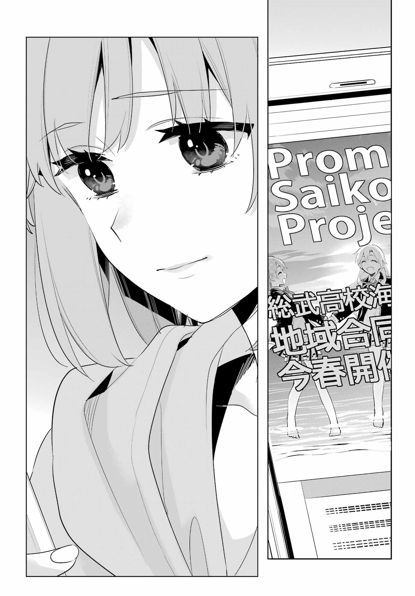Yahari Ore no Seishun Rabukome wa Machigatte Iru. - Mougenroku Chapter 109 3ページ