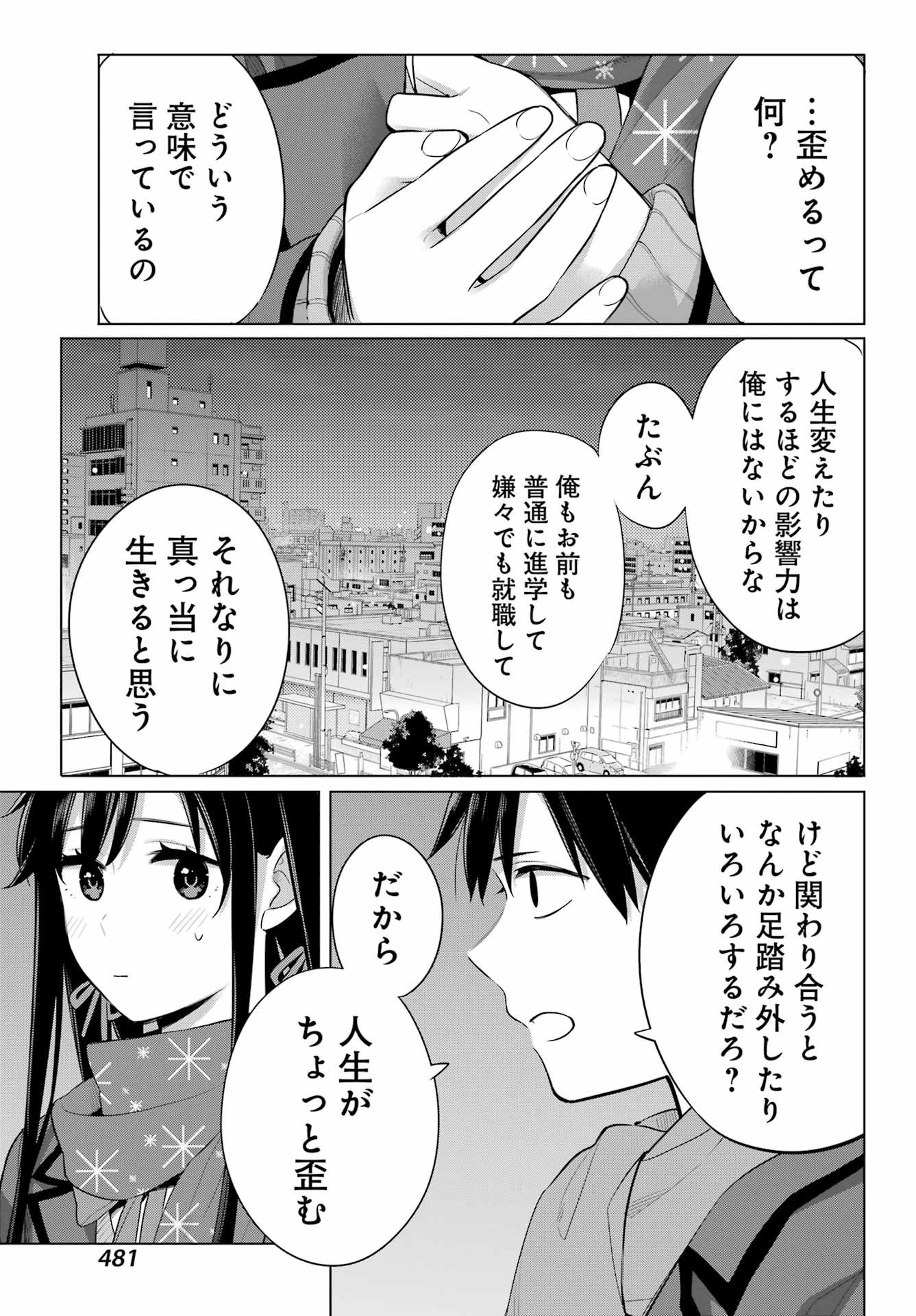 Yahari Ore no Seishun Rabukome wa Machigatte Iru. - Mougenroku Chapter 109 21ページ
