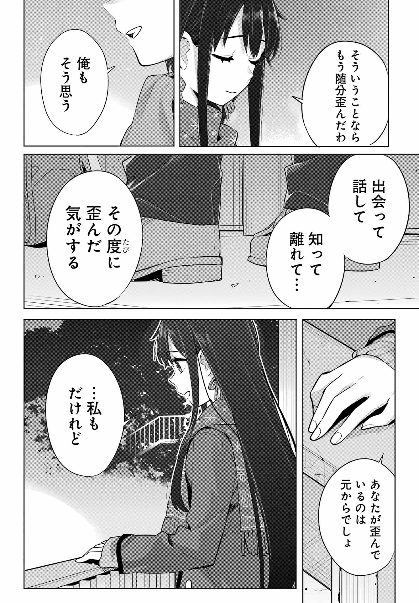 Yahari Ore no Seishun Rabukome wa Machigatte Iru. - Mougenroku Chapter 109 22ページ