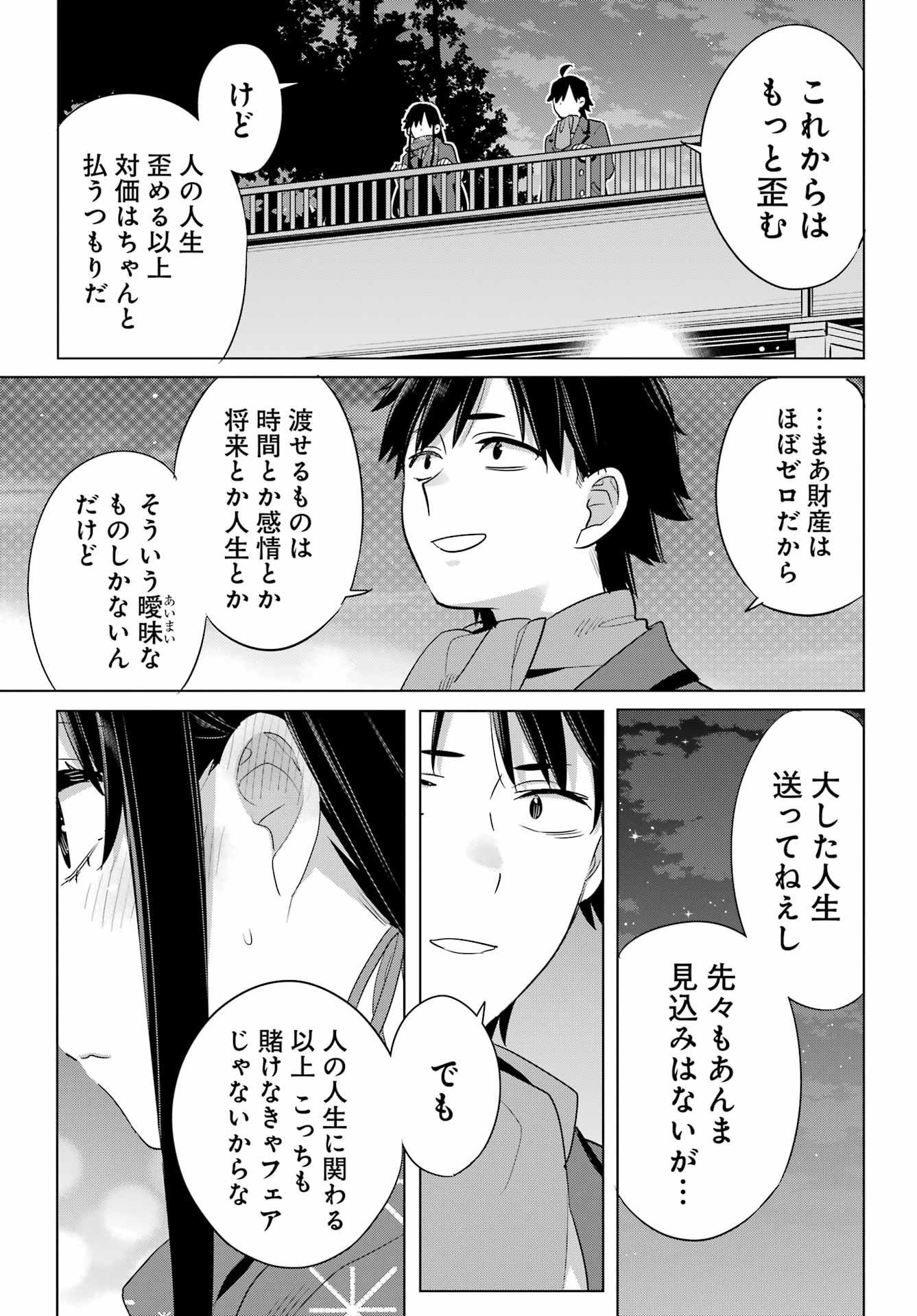 Yahari Ore no Seishun Rabukome wa Machigatte Iru. - Mougenroku Chapter 109 23ページ