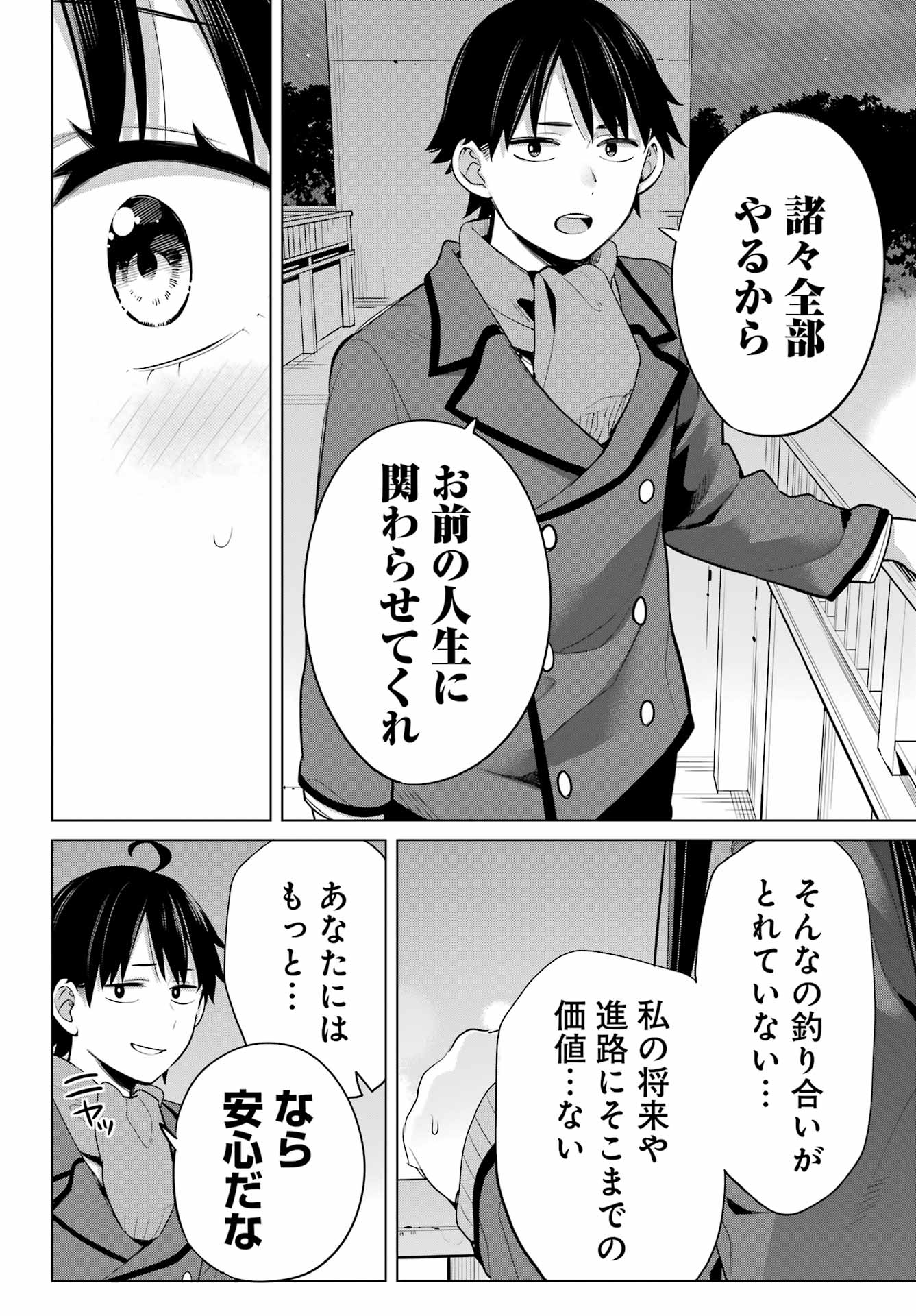 Yahari Ore no Seishun Rabukome wa Machigatte Iru. - Mougenroku Chapter 109 24ページ