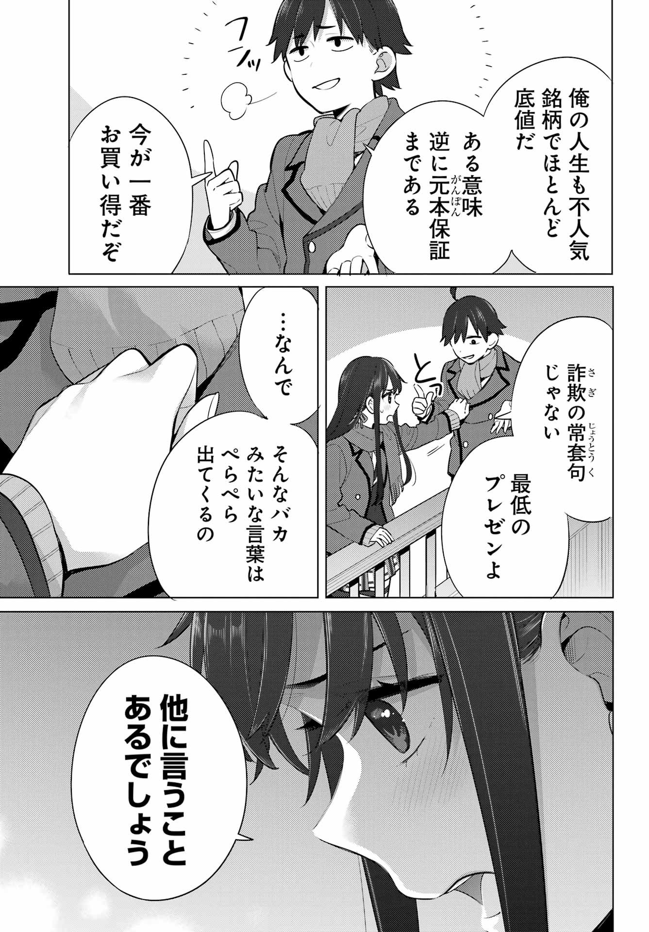 Yahari Ore no Seishun Rabukome wa Machigatte Iru. - Mougenroku Chapter 109 25ページ