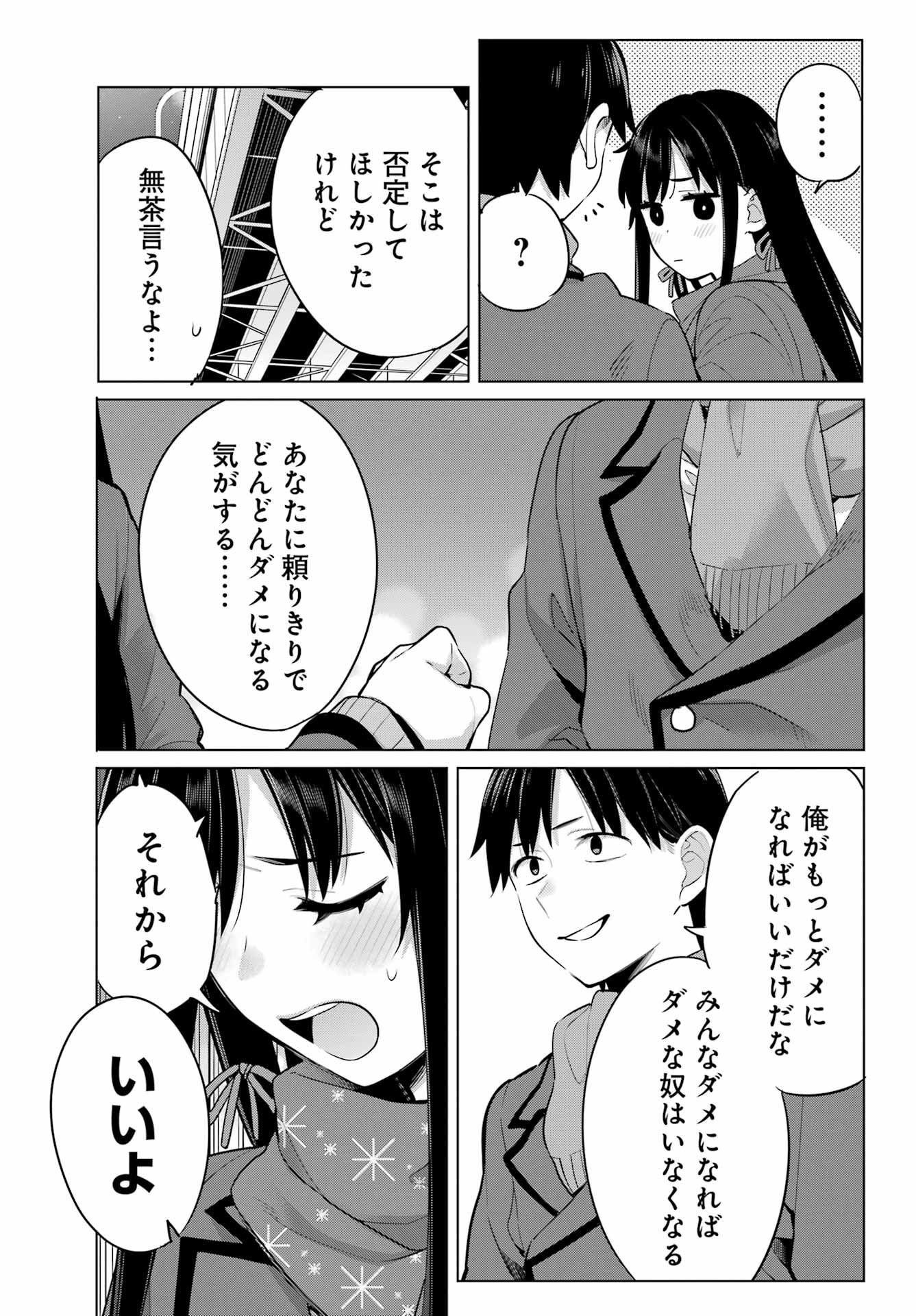 Yahari Ore no Seishun Rabukome wa Machigatte Iru. - Mougenroku Chapter 109 27ページ