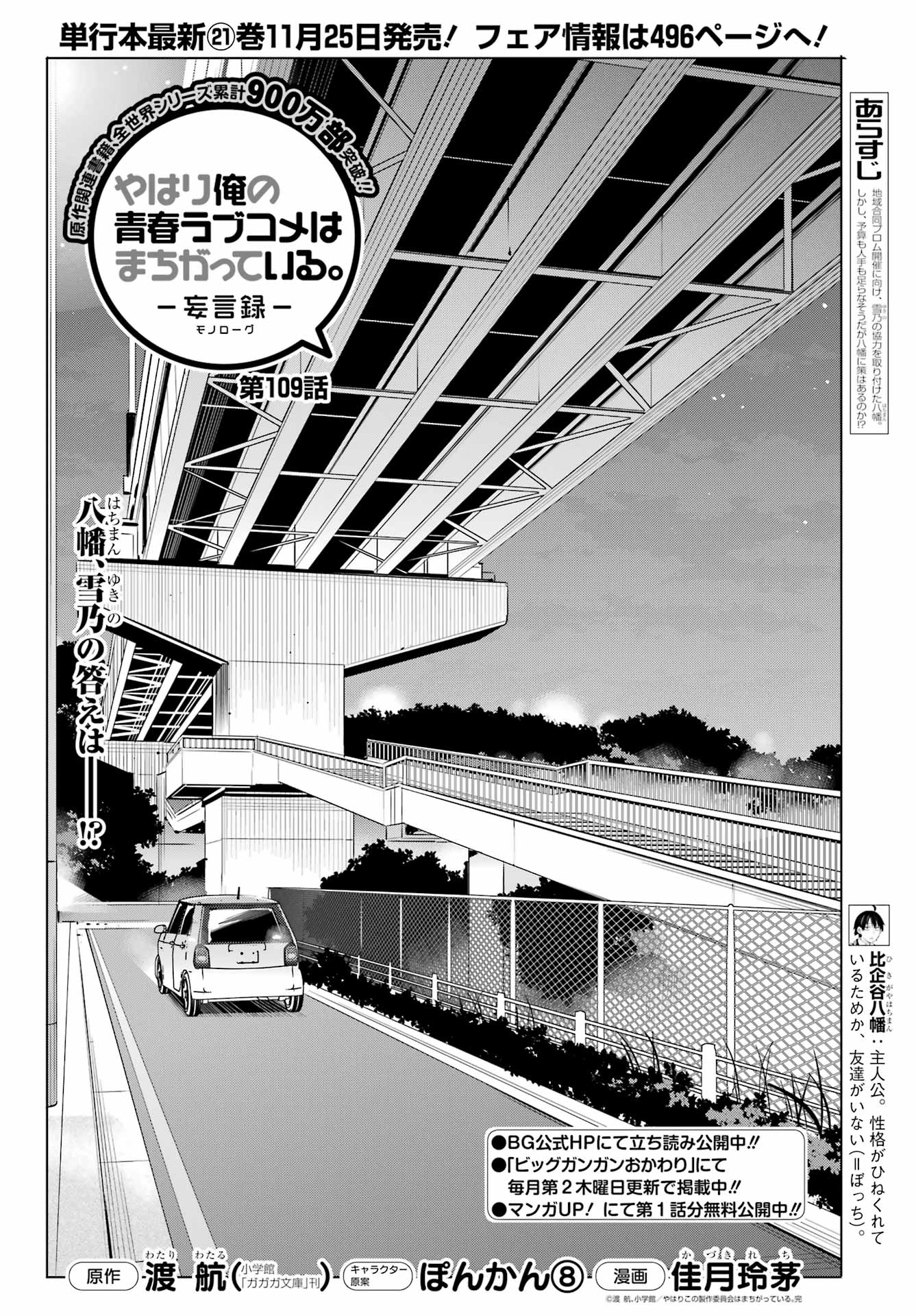 Yahari Ore no Seishun Rabukome wa Machigatte Iru. - Mougenroku Chapter 109 4ページ