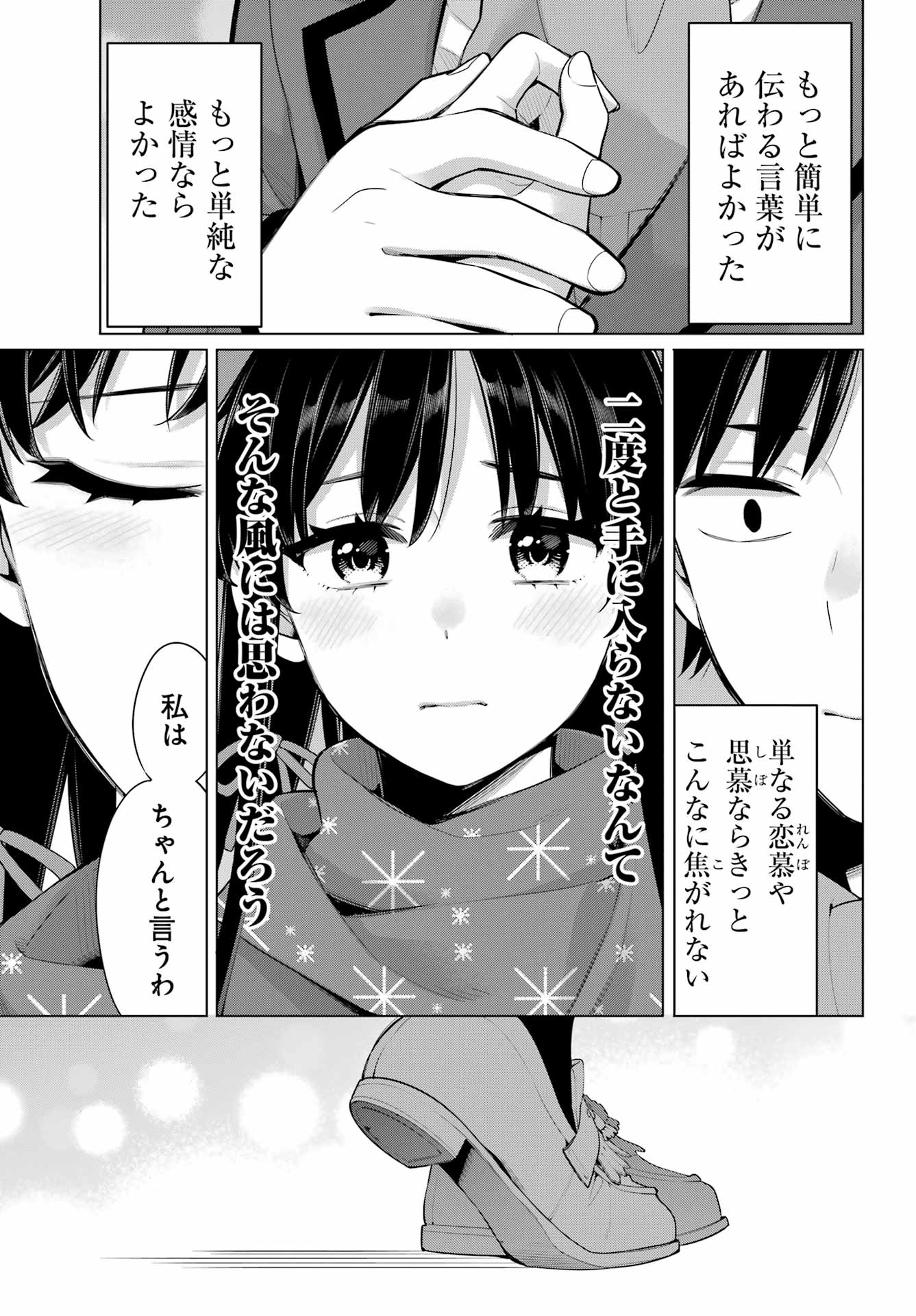 Yahari Ore no Seishun Rabukome wa Machigatte Iru. - Mougenroku Chapter 109 31ページ