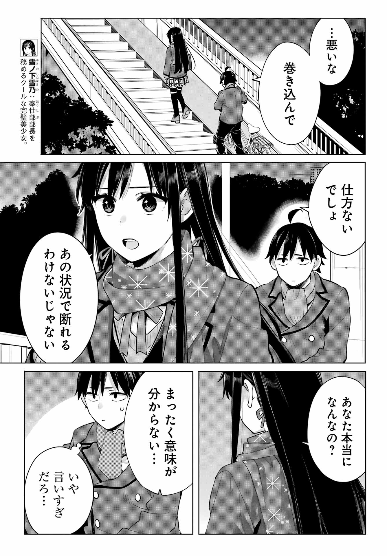 Yahari Ore no Seishun Rabukome wa Machigatte Iru. - Mougenroku Chapter 109 5ページ
