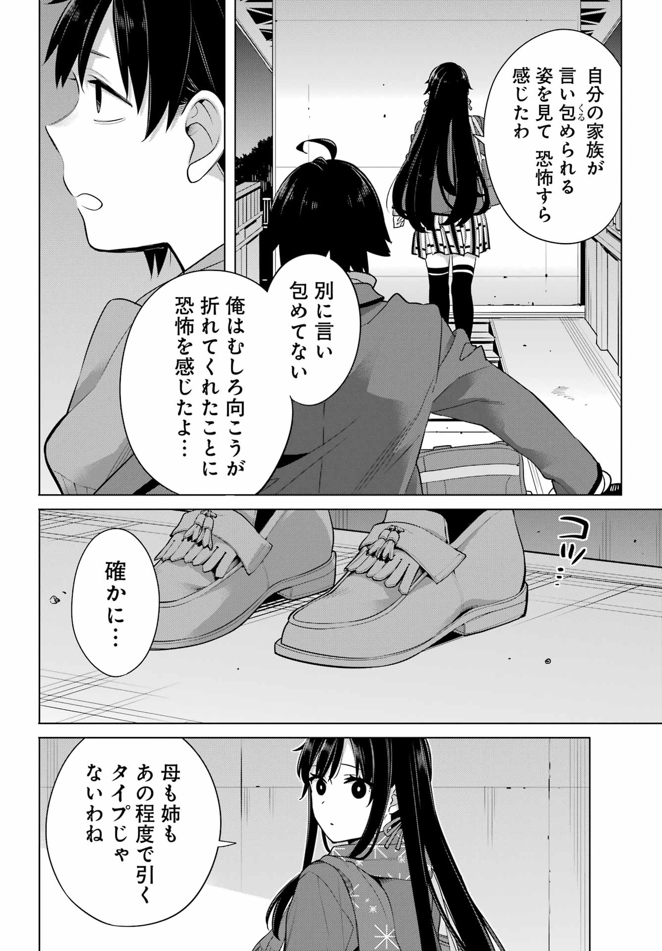 Yahari Ore no Seishun Rabukome wa Machigatte Iru. - Mougenroku Chapter 109 6ページ