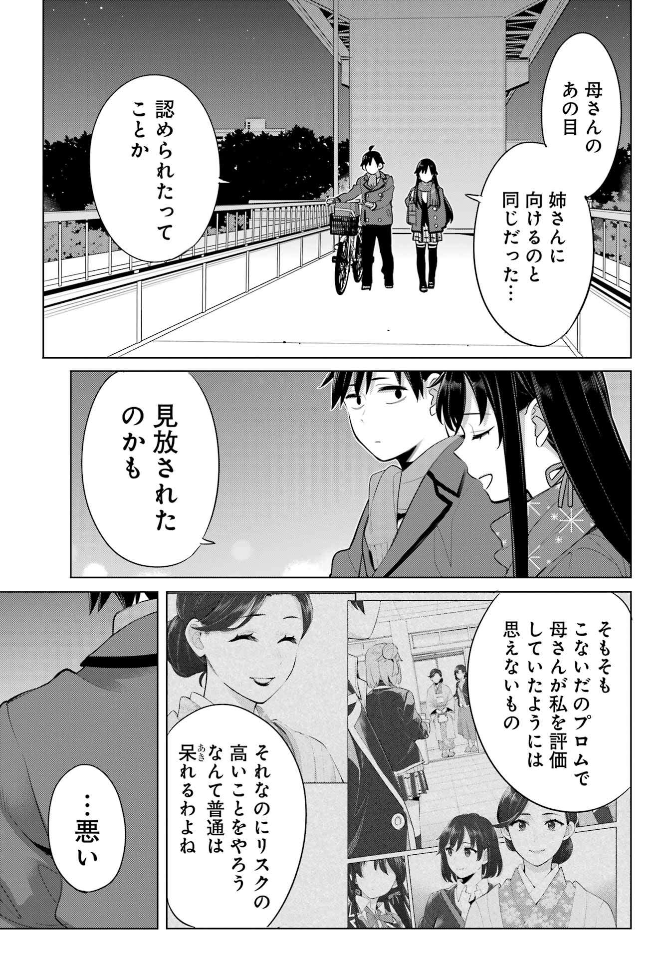 Yahari Ore no Seishun Rabukome wa Machigatte Iru. - Mougenroku Chapter 109 7ページ