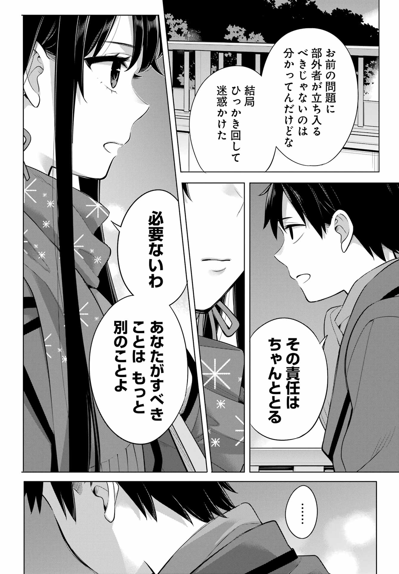 Yahari Ore no Seishun Rabukome wa Machigatte Iru. - Mougenroku Chapter 109 8ページ