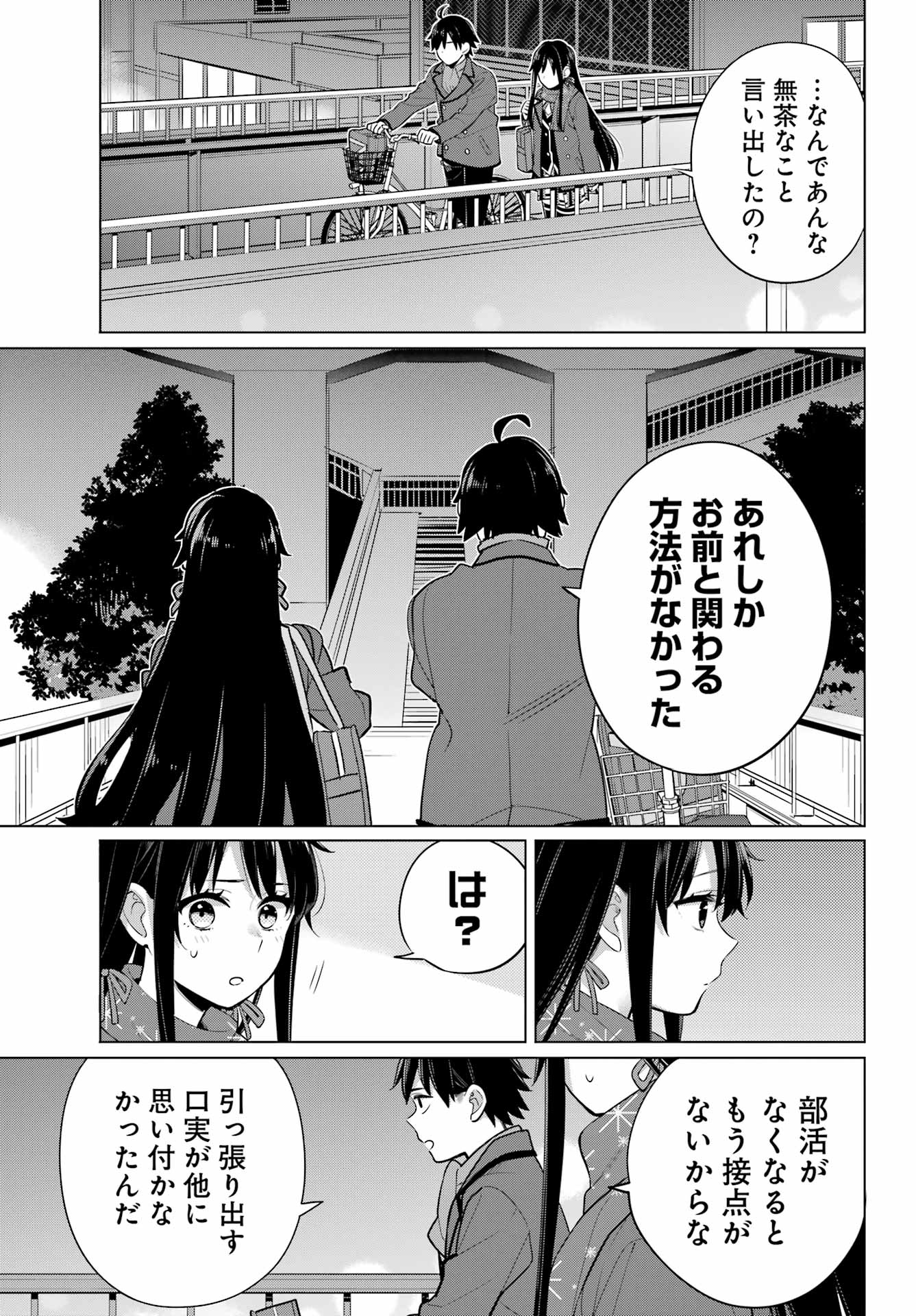 Yahari Ore no Seishun Rabukome wa Machigatte Iru. - Mougenroku Chapter 109 9ページ