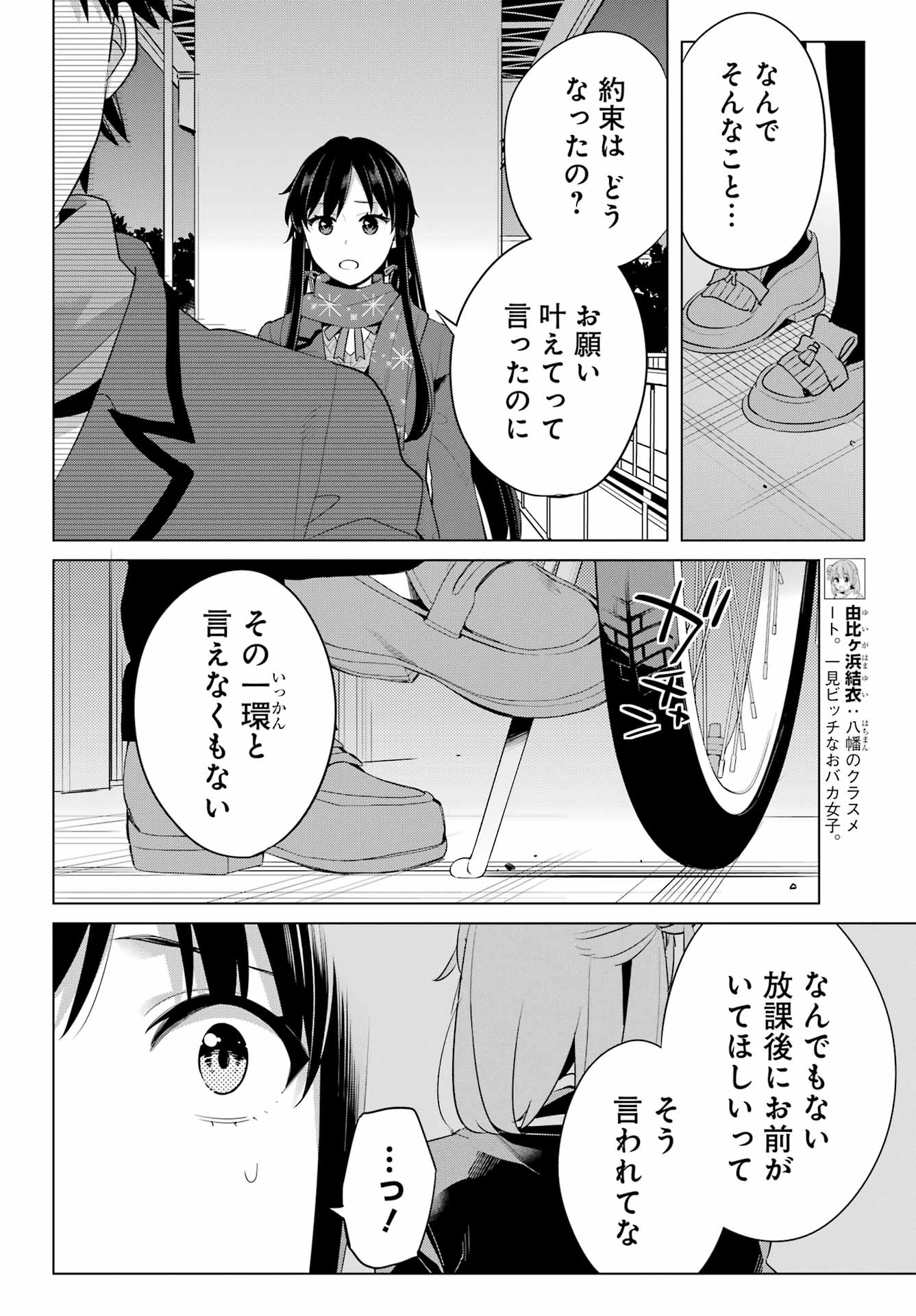 Yahari Ore no Seishun Rabukome wa Machigatte Iru. - Mougenroku Chapter 109 10ページ