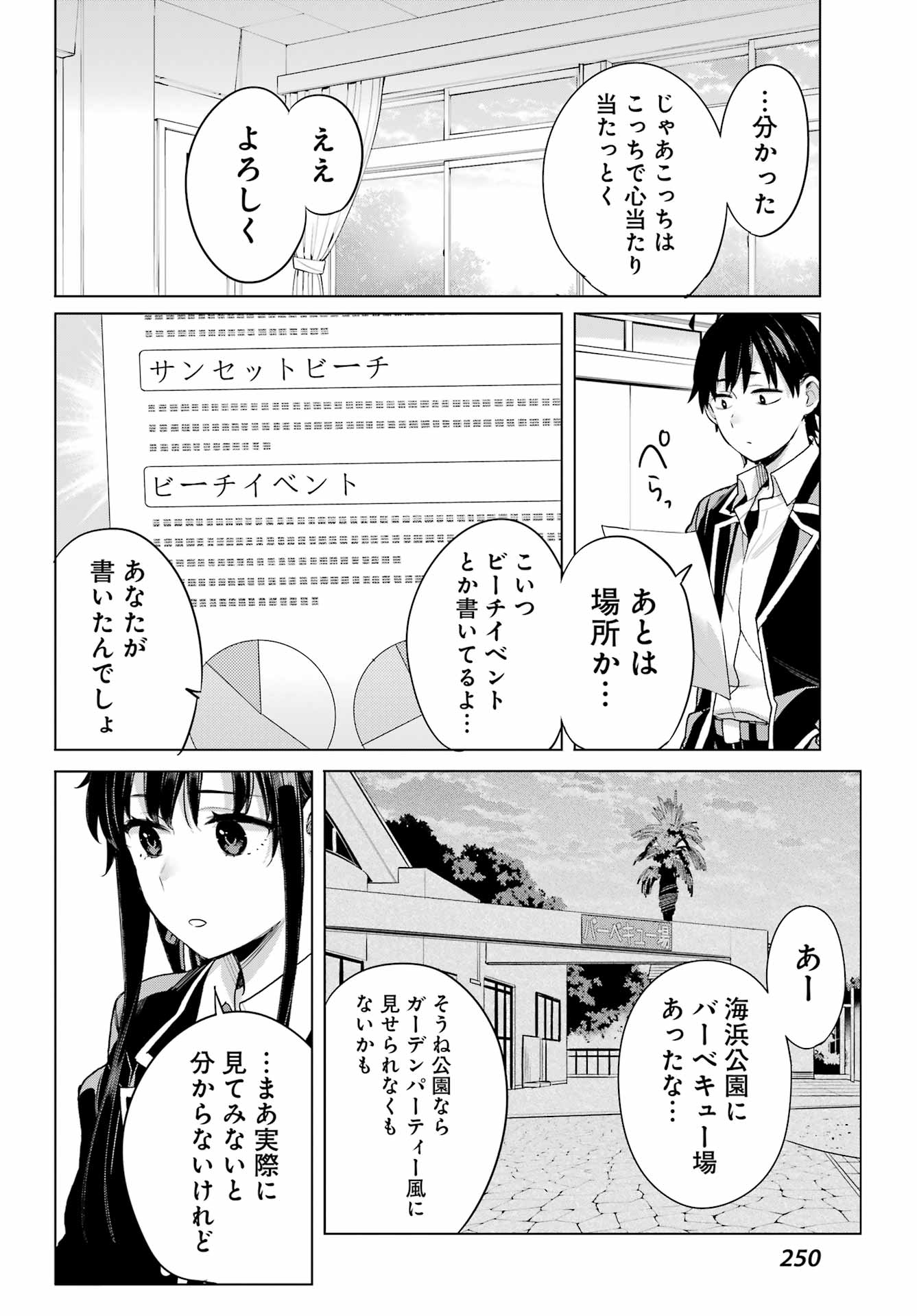 Yahari Ore no Seishun Rabukome wa Machigatte Iru. - Mougenroku Chapter 110 11ページ