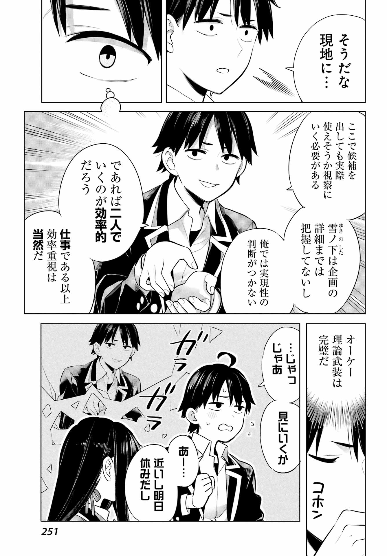 Yahari Ore no Seishun Rabukome wa Machigatte Iru. - Mougenroku Chapter 110 12ページ