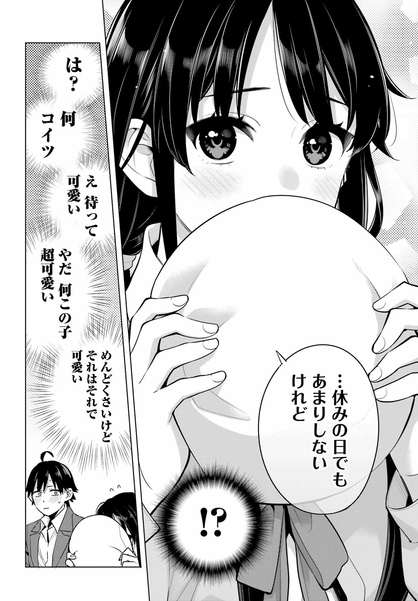 Yahari Ore no Seishun Rabukome wa Machigatte Iru. - Mougenroku Chapter 110 15ページ