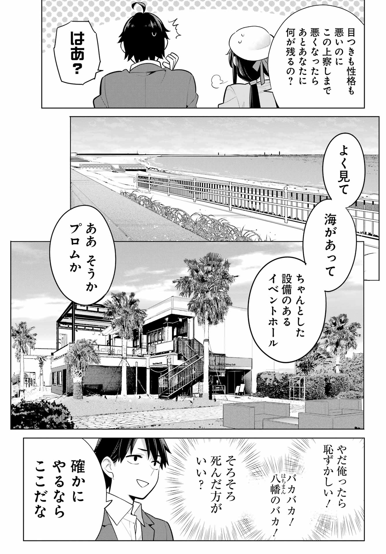 Yahari Ore no Seishun Rabukome wa Machigatte Iru. - Mougenroku Chapter 110 24ページ