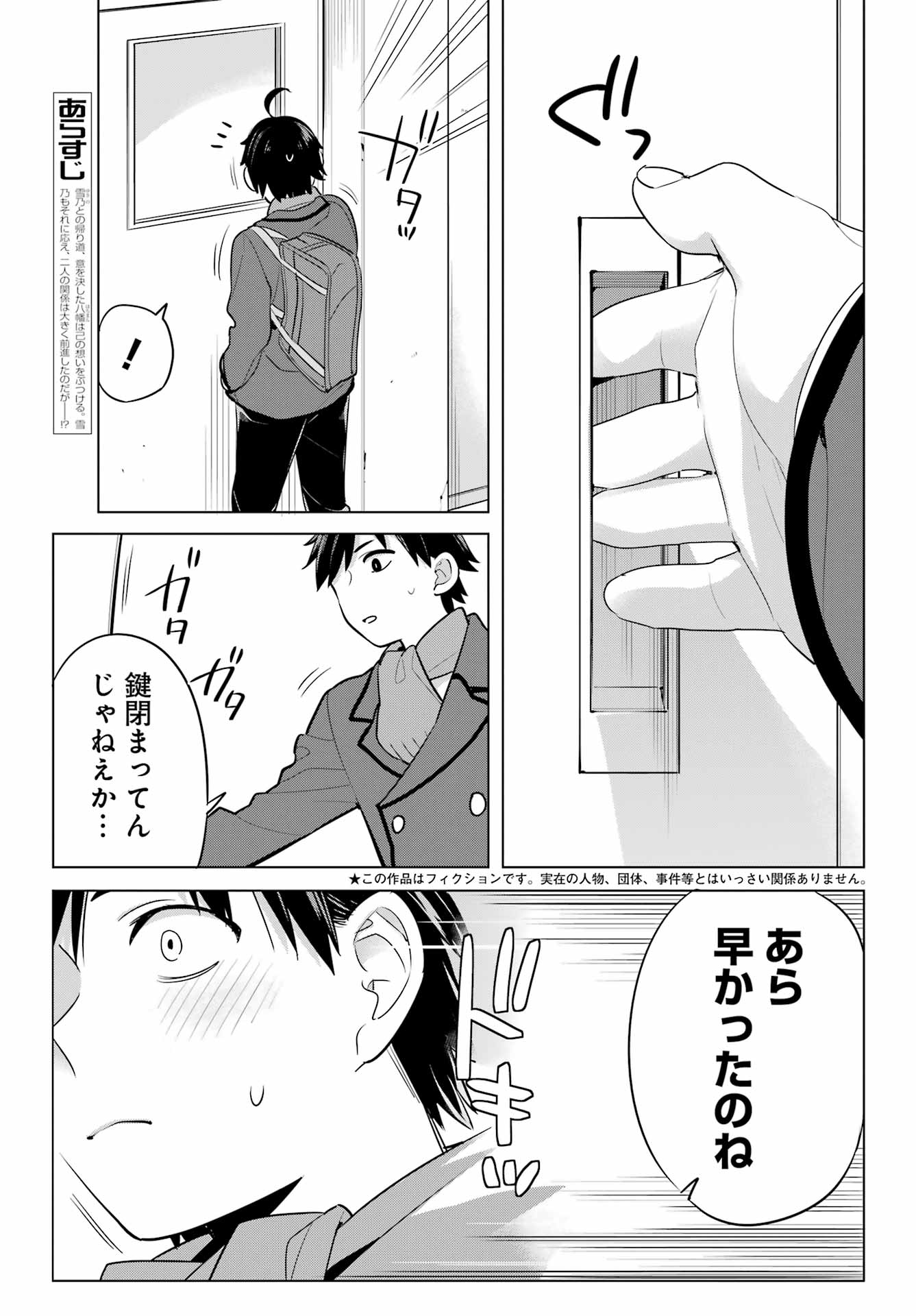 Yahari Ore no Seishun Rabukome wa Machigatte Iru. - Mougenroku Chapter 110 4ページ
