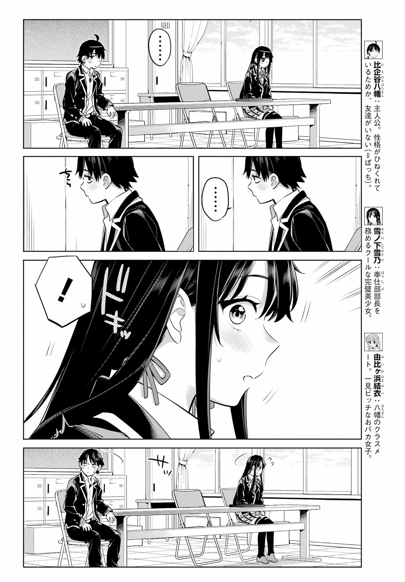 Yahari Ore no Seishun Rabukome wa Machigatte Iru. - Mougenroku Chapter 110 7ページ