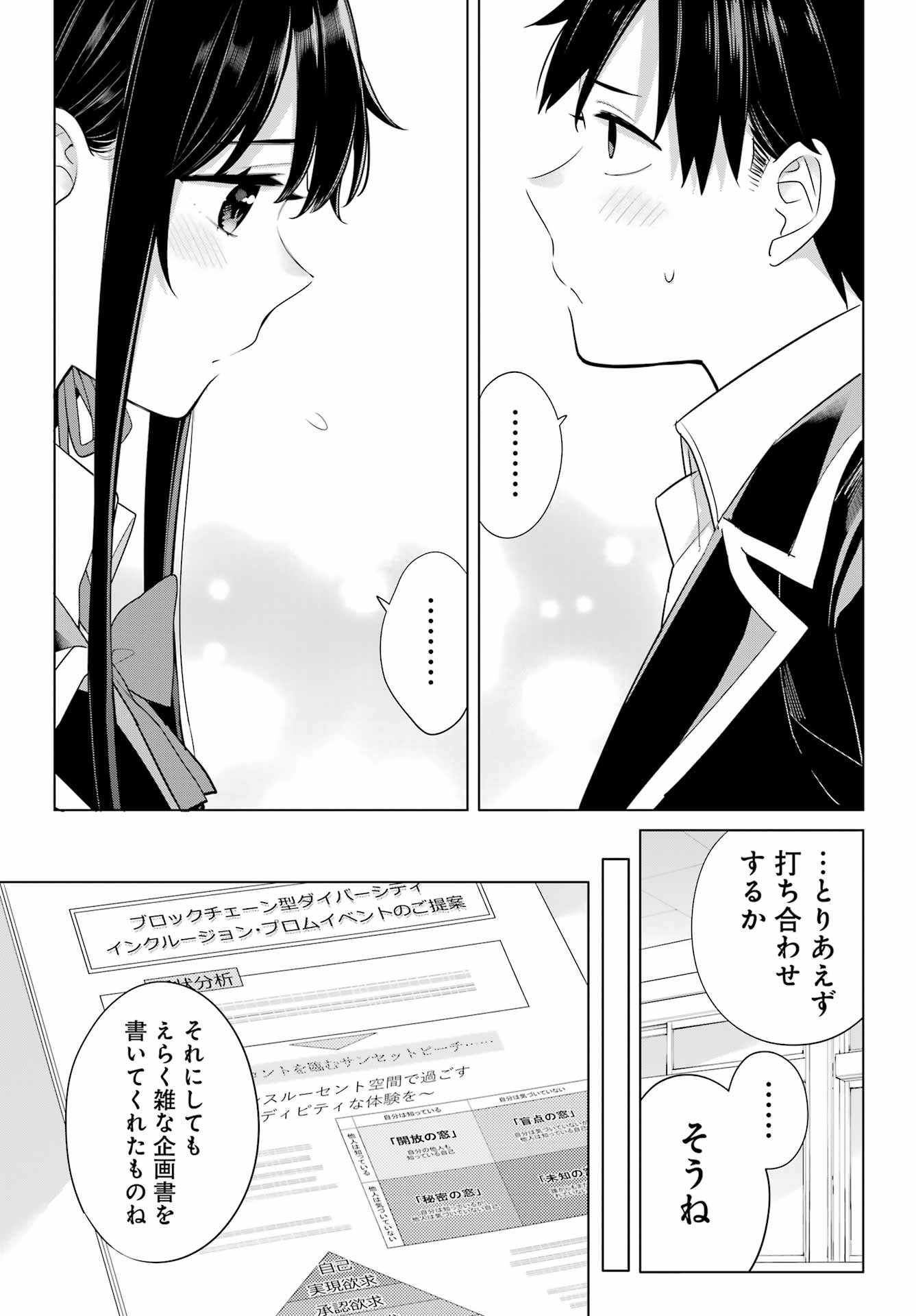 Yahari Ore no Seishun Rabukome wa Machigatte Iru. - Mougenroku Chapter 110 8ページ