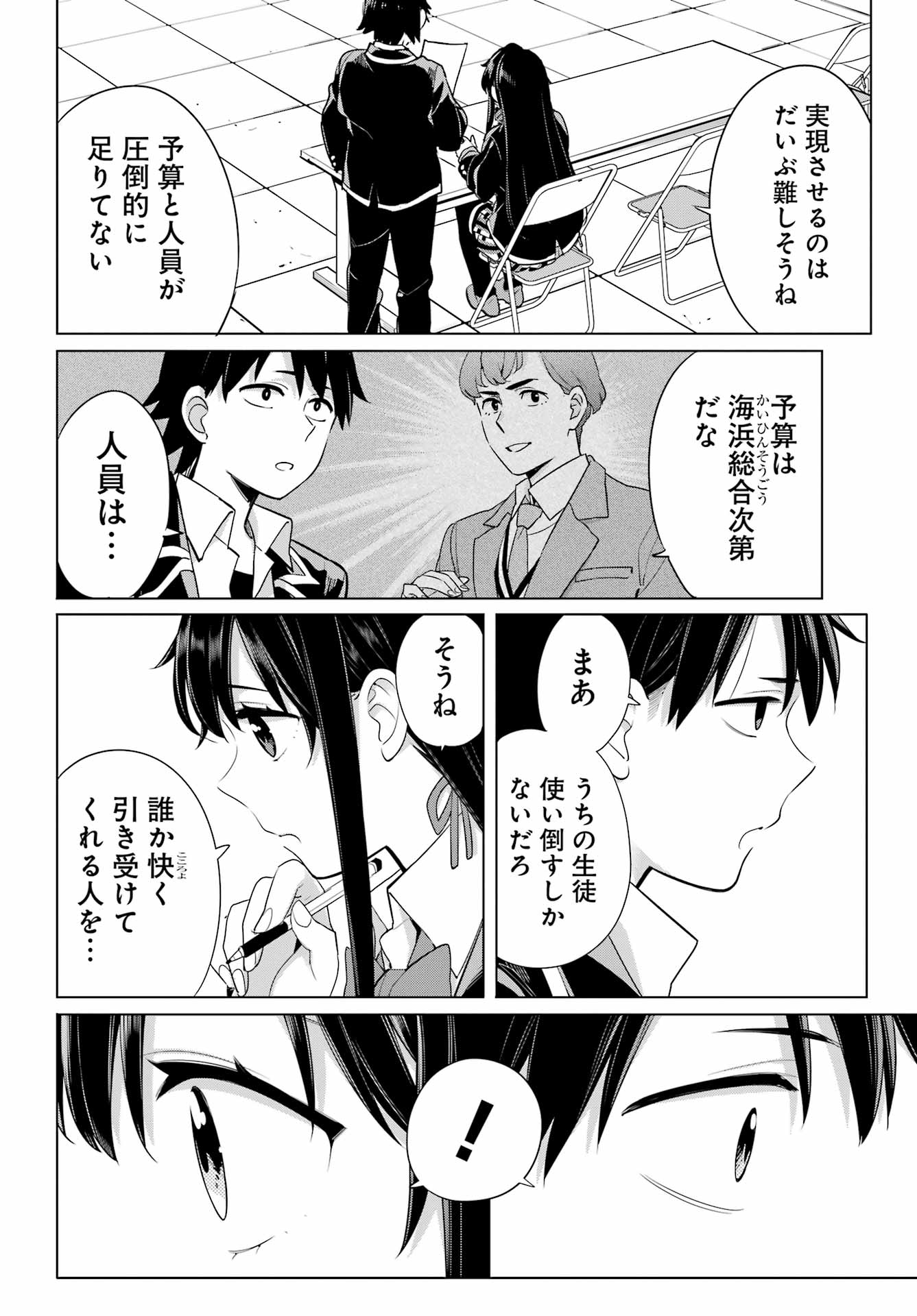 Yahari Ore no Seishun Rabukome wa Machigatte Iru. - Mougenroku Chapter 110 9ページ