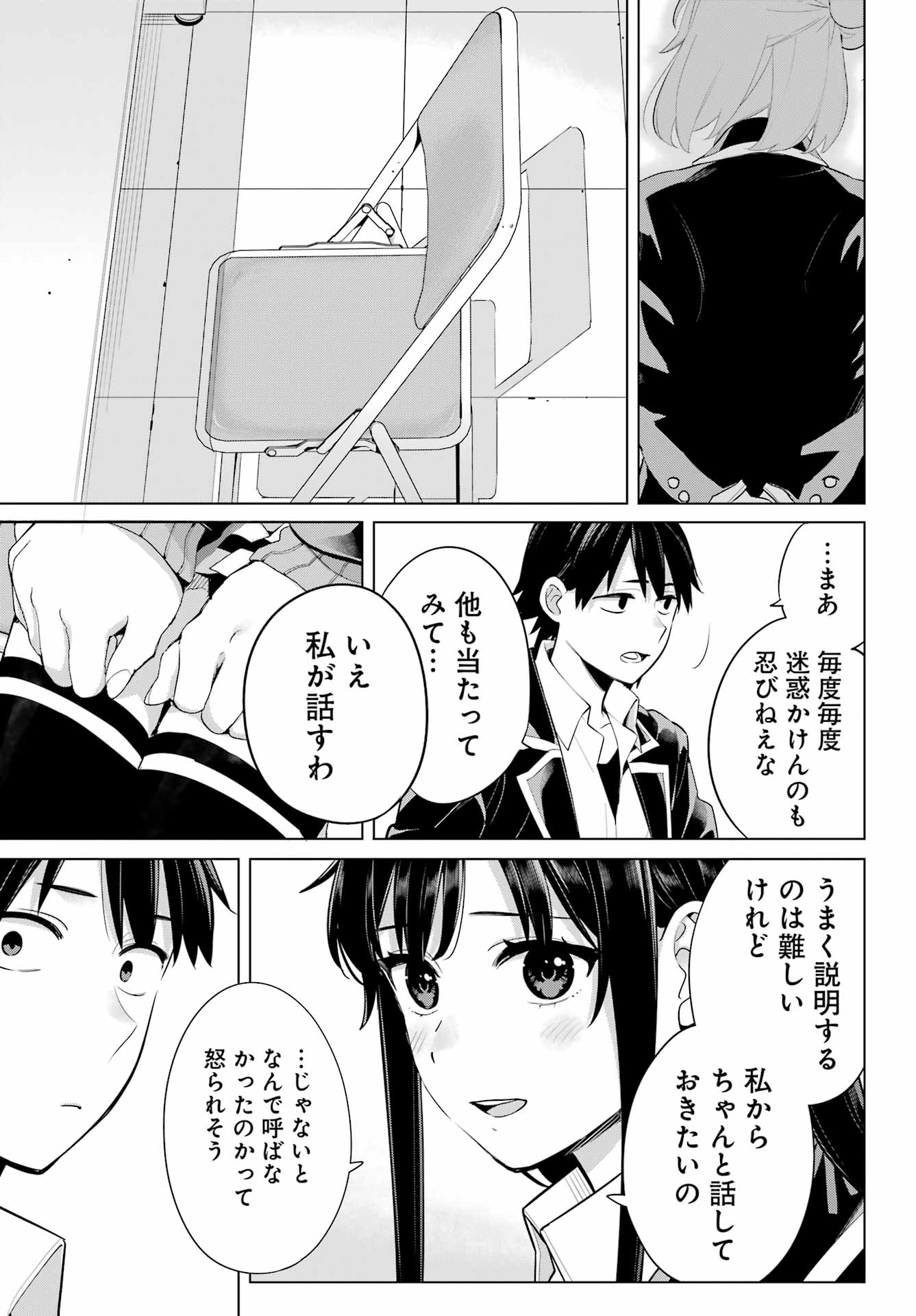 Yahari Ore no Seishun Rabukome wa Machigatte Iru. - Mougenroku Chapter 110 10ページ
