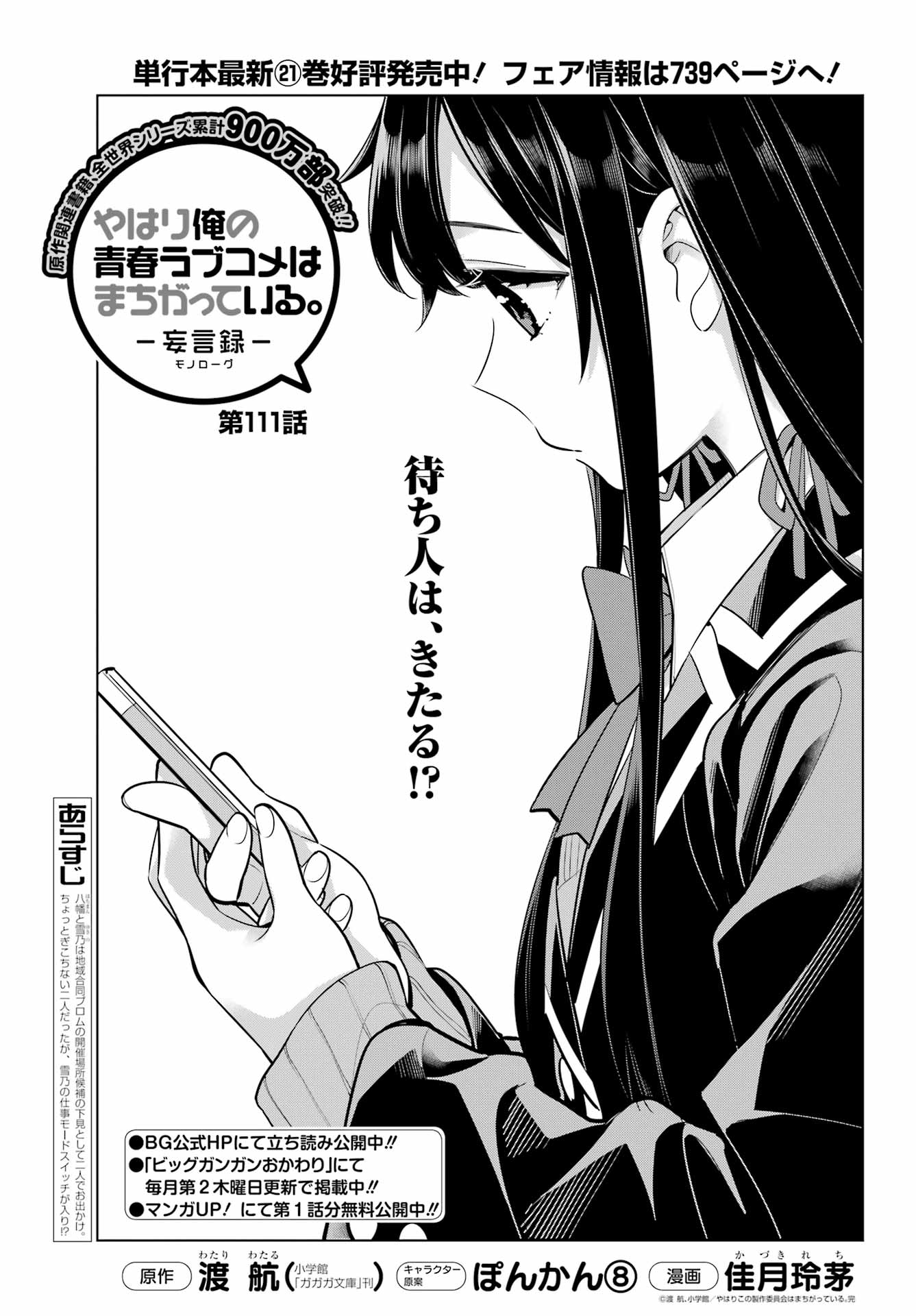 Yahari Ore no Seishun Rabukome wa Machigatte Iru. - Mougenroku Chapter 111 1ページ