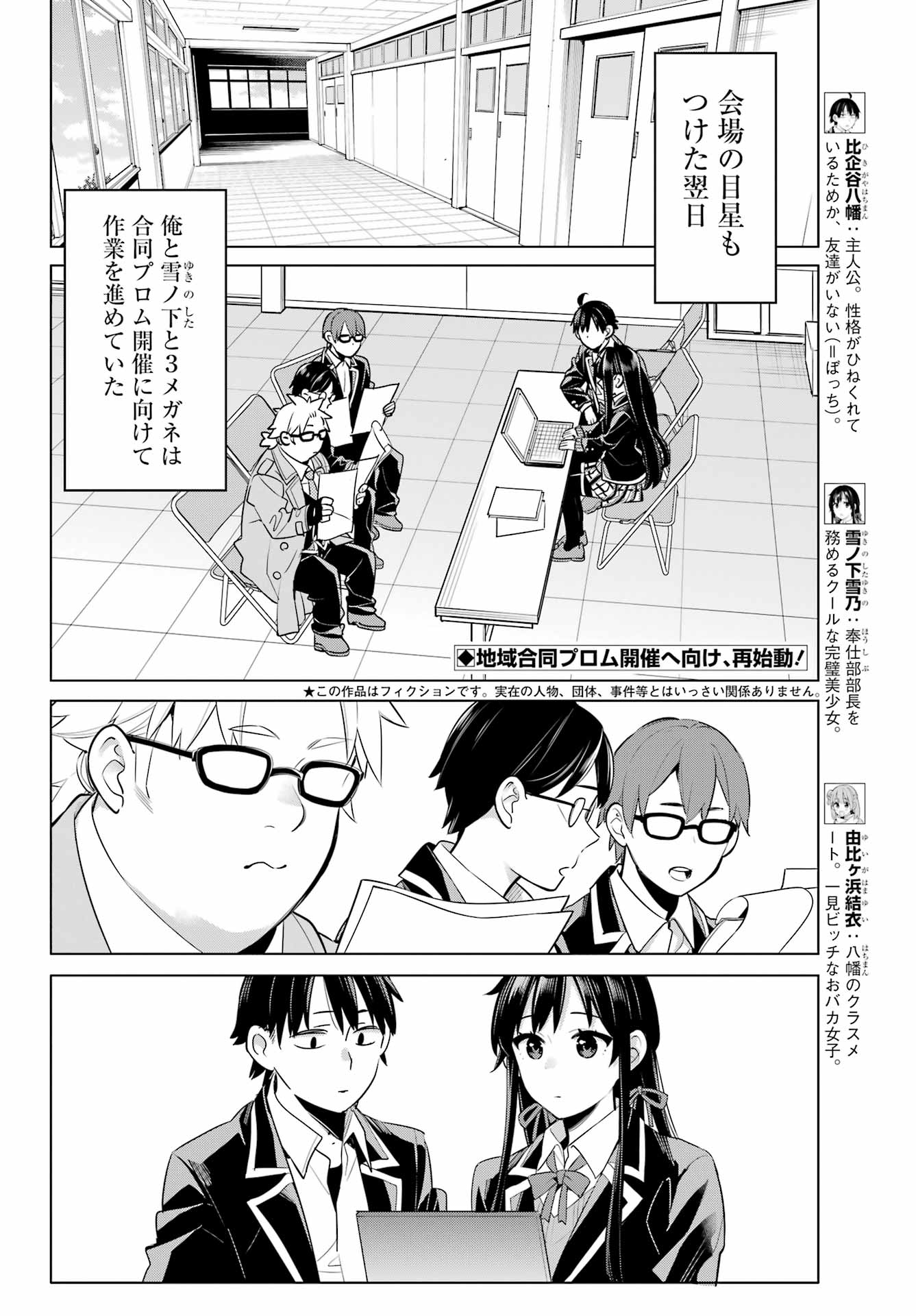 Yahari Ore no Seishun Rabukome wa Machigatte Iru. - Mougenroku Chapter 111 2ページ