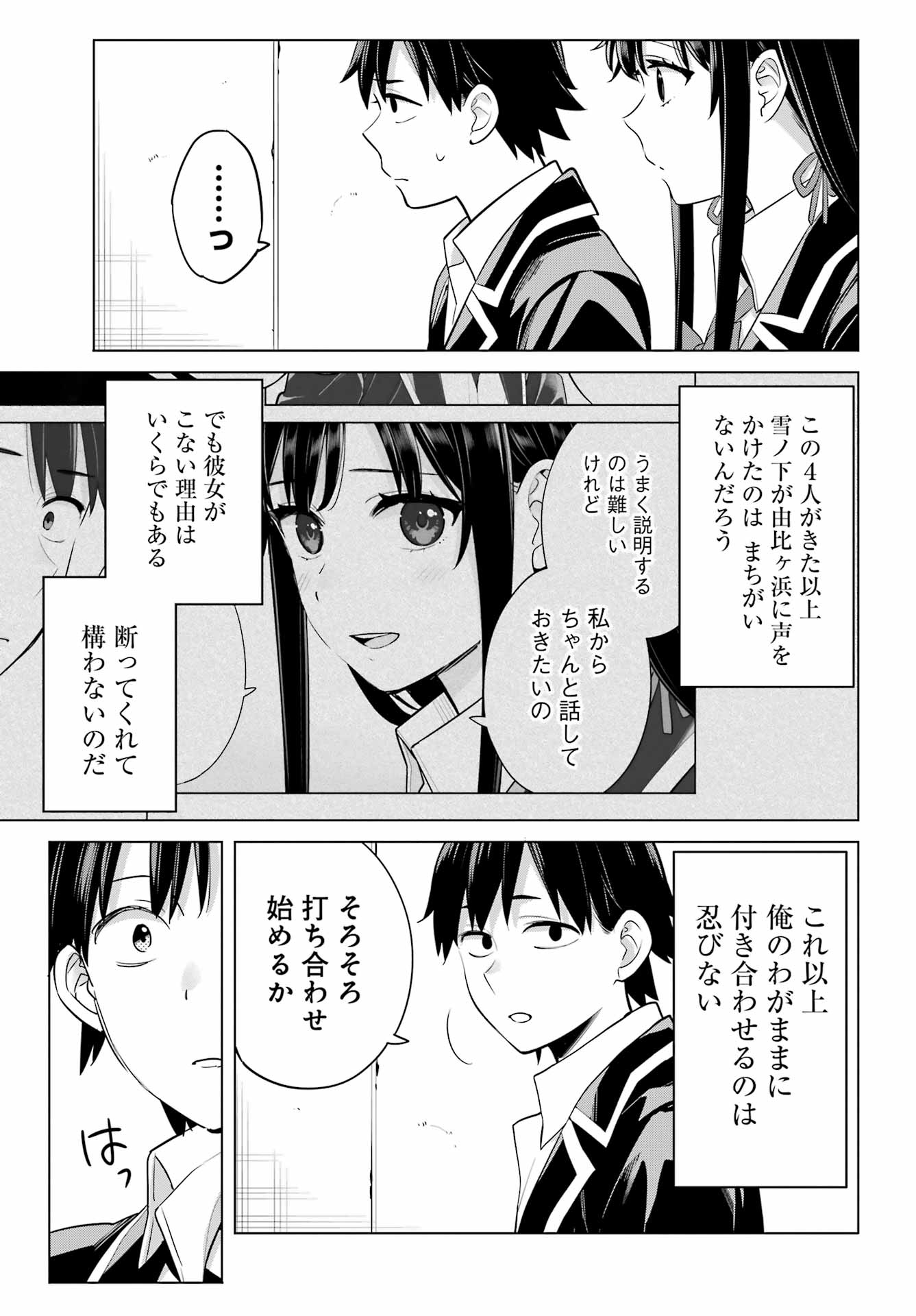 Yahari Ore no Seishun Rabukome wa Machigatte Iru. - Mougenroku Chapter 111 11ページ