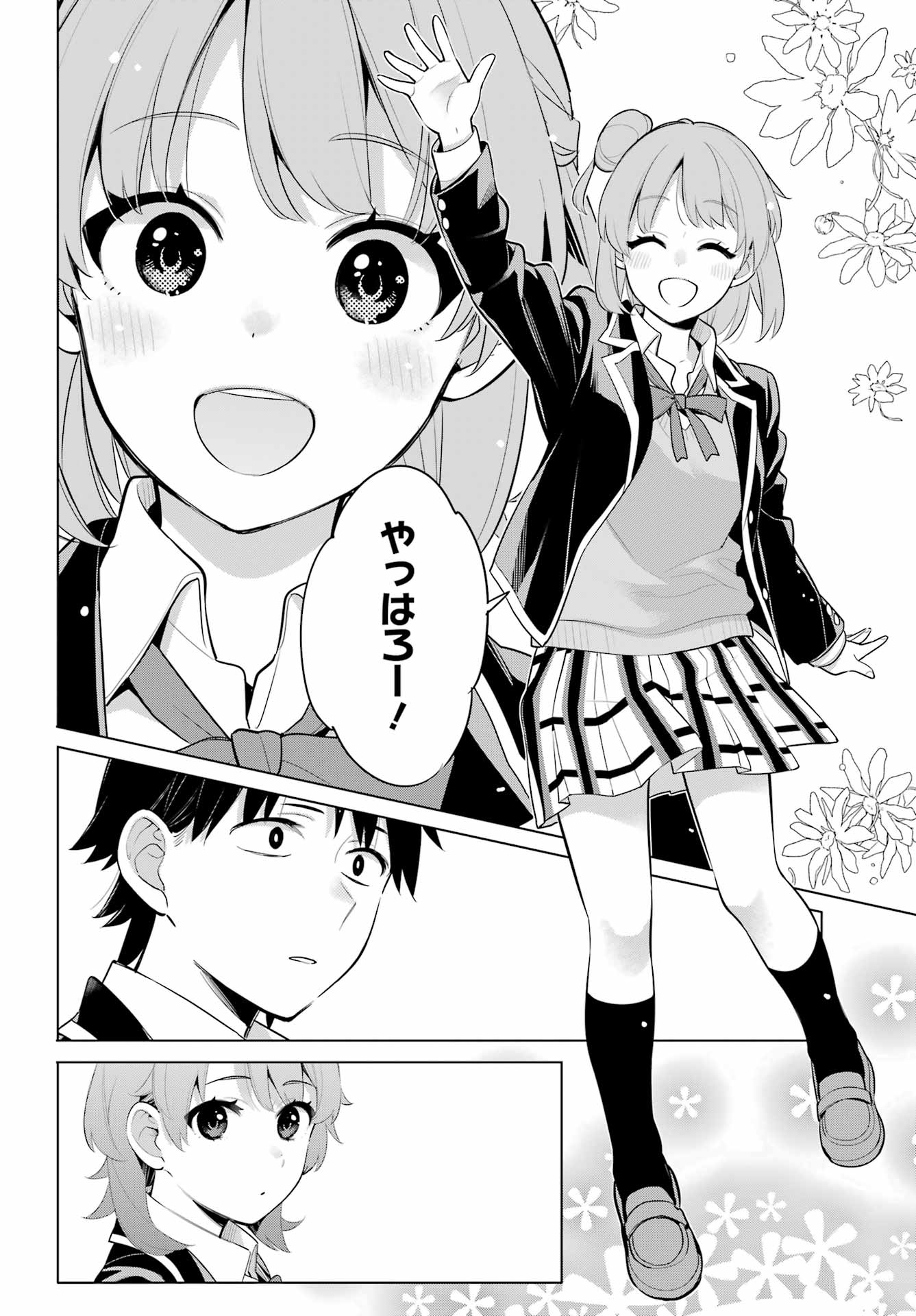 Yahari Ore no Seishun Rabukome wa Machigatte Iru. - Mougenroku Chapter 111 14ページ