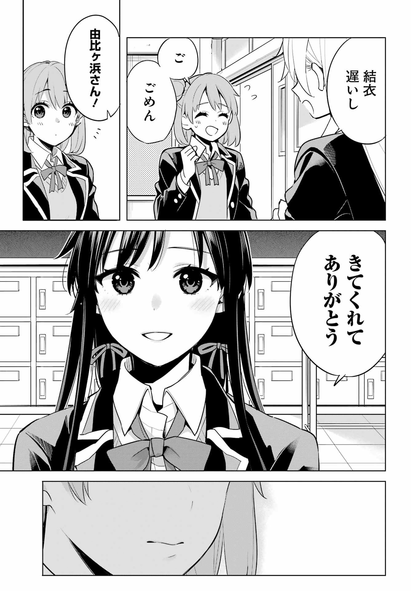 Yahari Ore no Seishun Rabukome wa Machigatte Iru. - Mougenroku Chapter 111 15ページ