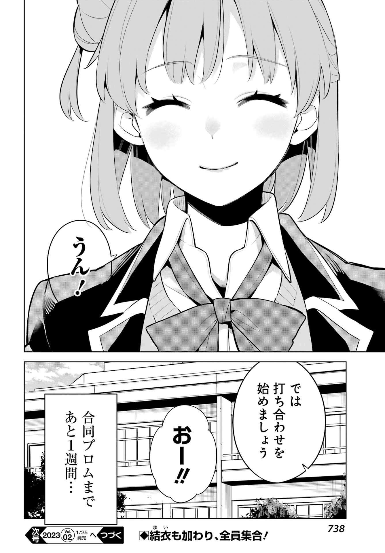 Yahari Ore no Seishun Rabukome wa Machigatte Iru. - Mougenroku Chapter 111 16ページ