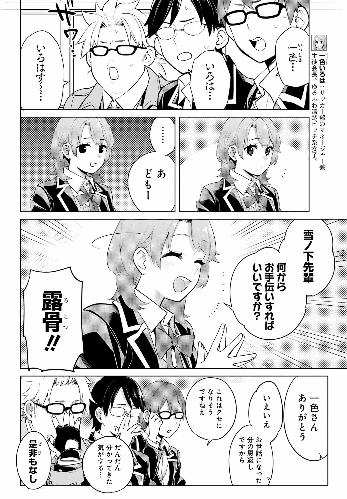 Yahari Ore no Seishun Rabukome wa Machigatte Iru. - Mougenroku Chapter 111 4ページ