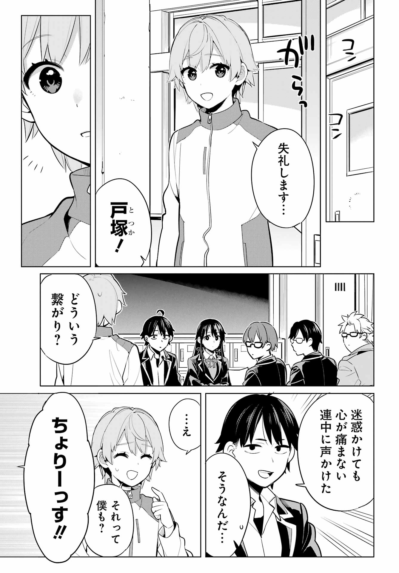Yahari Ore no Seishun Rabukome wa Machigatte Iru. - Mougenroku Chapter 111 5ページ