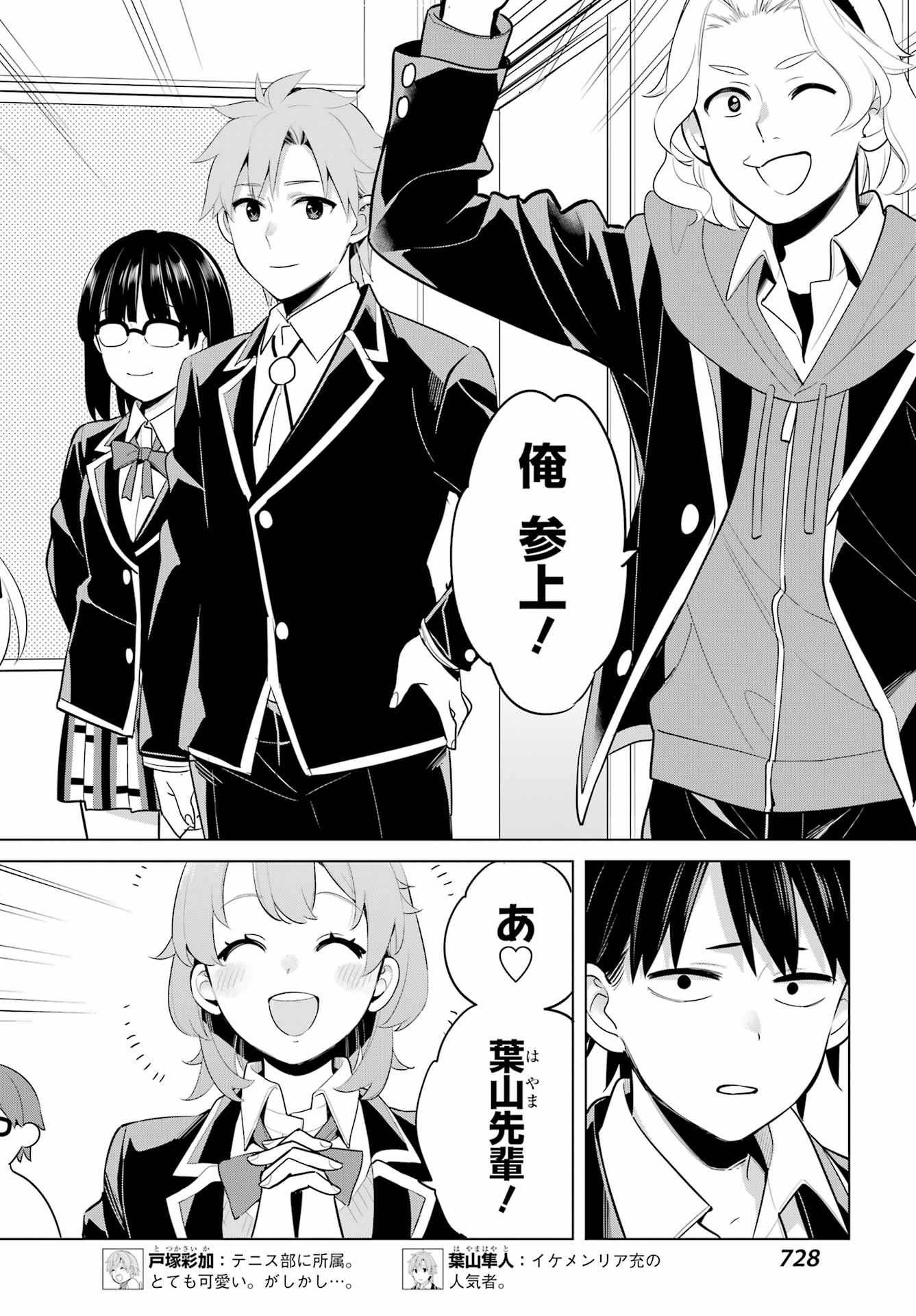Yahari Ore no Seishun Rabukome wa Machigatte Iru. - Mougenroku Chapter 111 6ページ