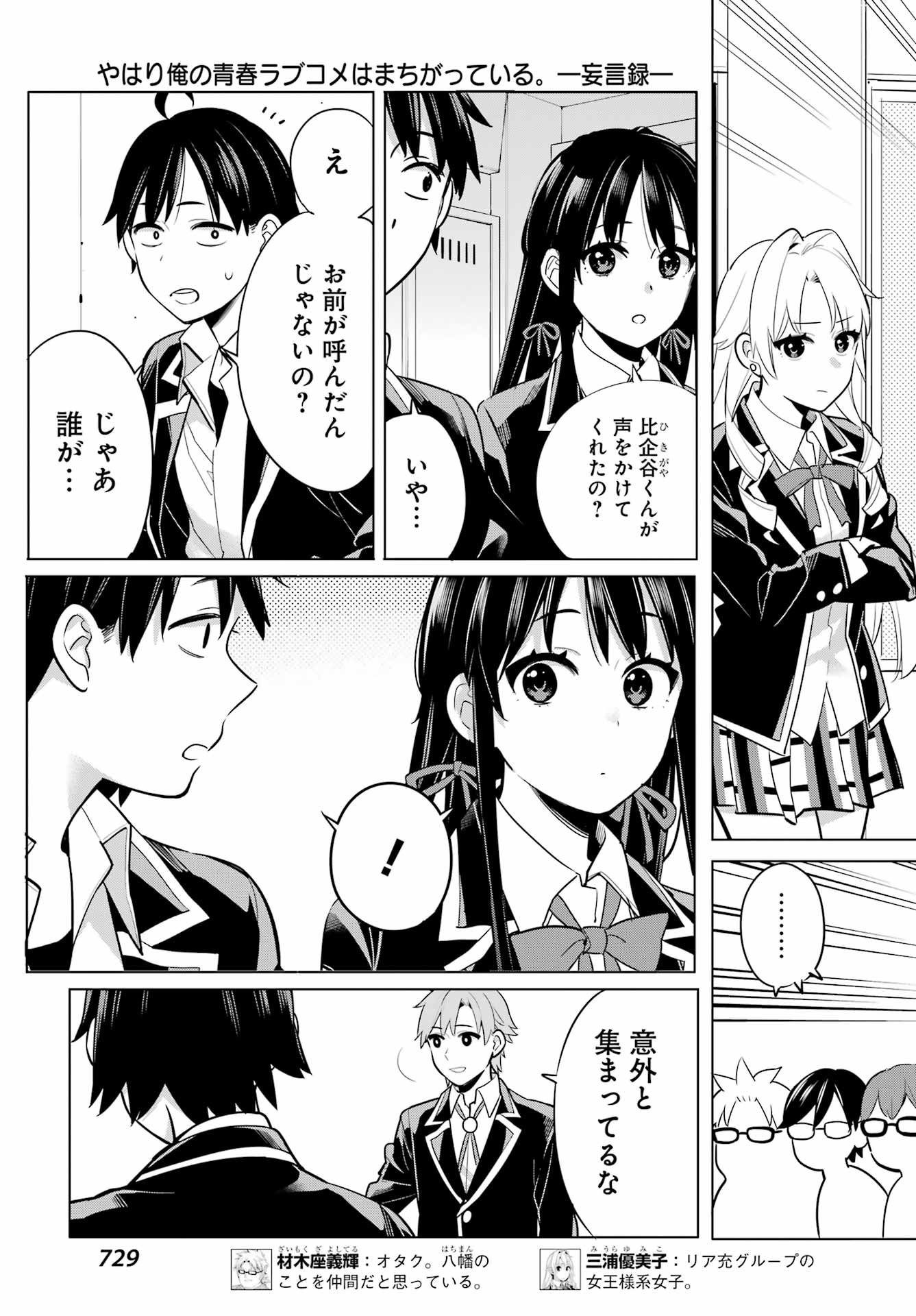 Yahari Ore no Seishun Rabukome wa Machigatte Iru. - Mougenroku Chapter 111 7ページ
