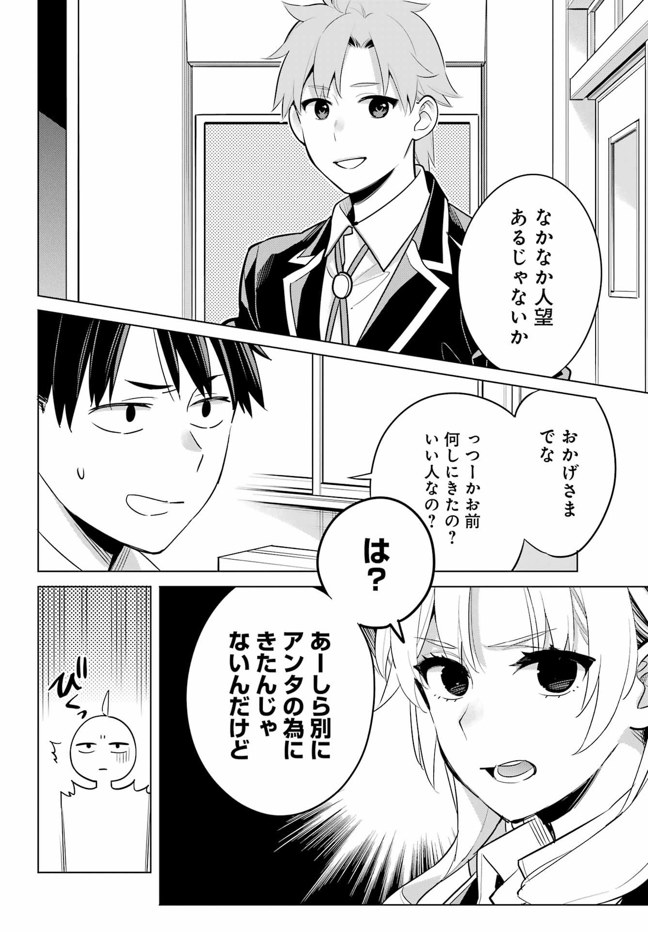 Yahari Ore no Seishun Rabukome wa Machigatte Iru. - Mougenroku Chapter 111 8ページ